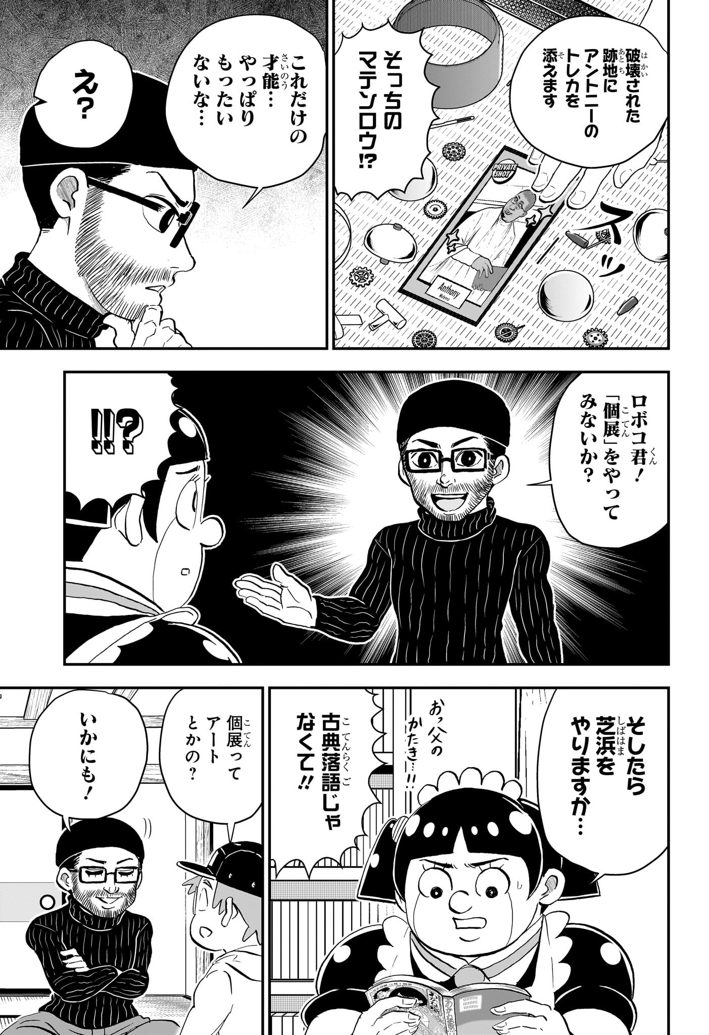 僕とロボコ Chap 220 - Next Chap 221