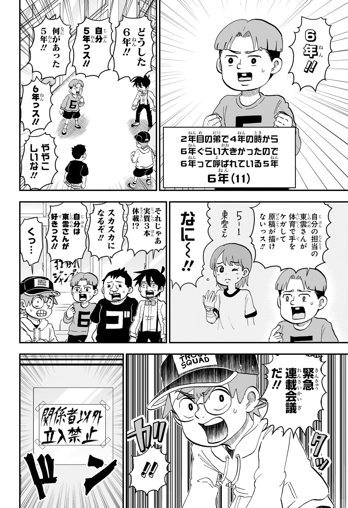 僕とロボコ Chap 221 - Next Chap 222