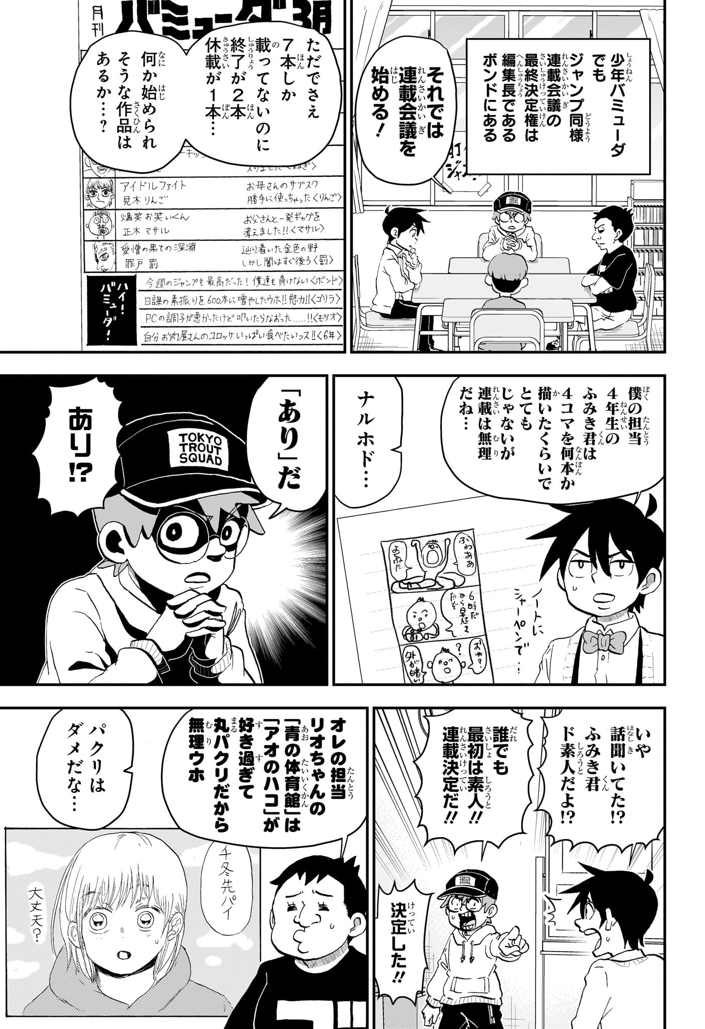 僕とロボコ Chap 221 - Next Chap 222