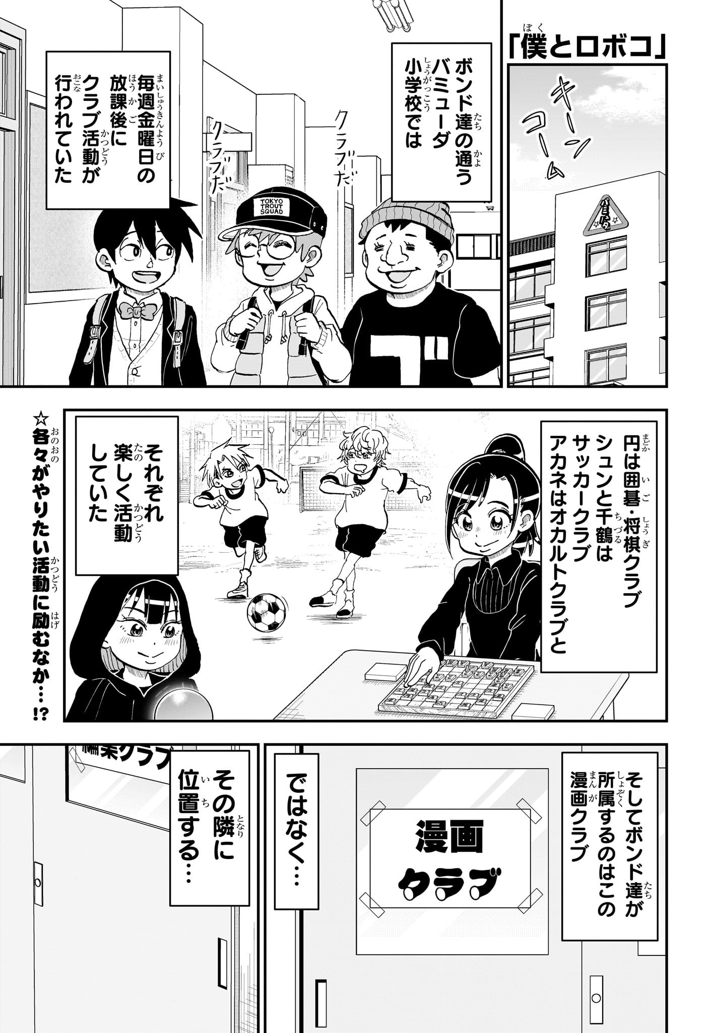 僕とロボコ Chap 221 - Next Chap 222