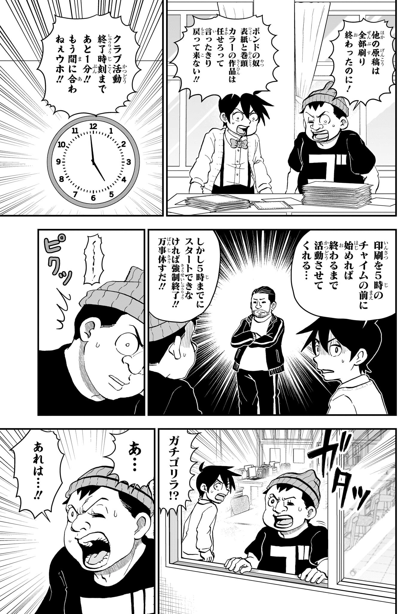 僕とロボコ Chap 221 - Next Chap 222