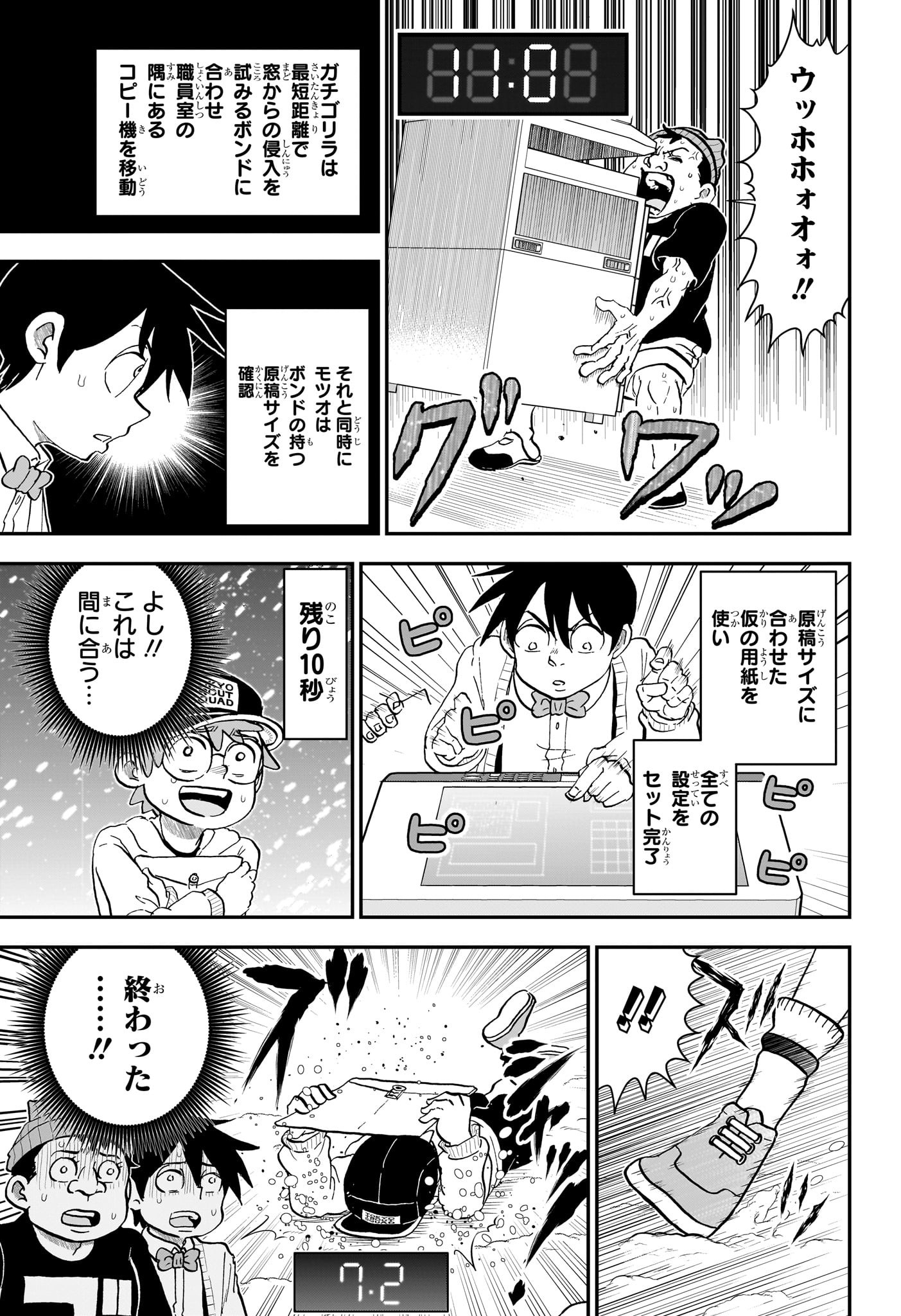 僕とロボコ Chap 221 - Next Chap 222