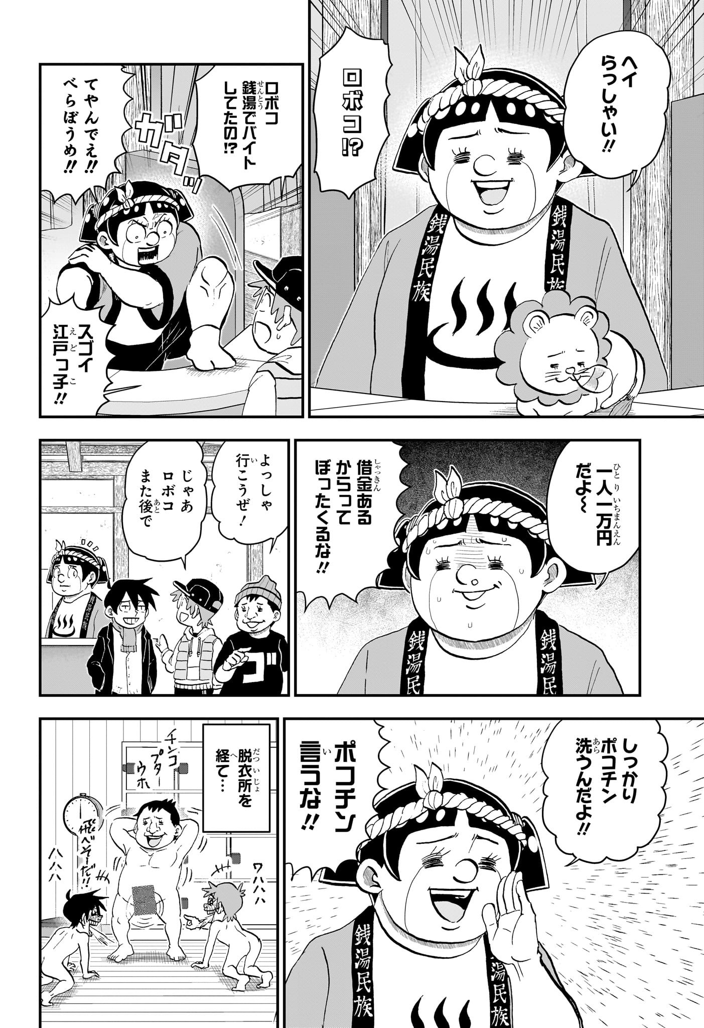 僕とロボコ Chap 222 - Next Chap 223