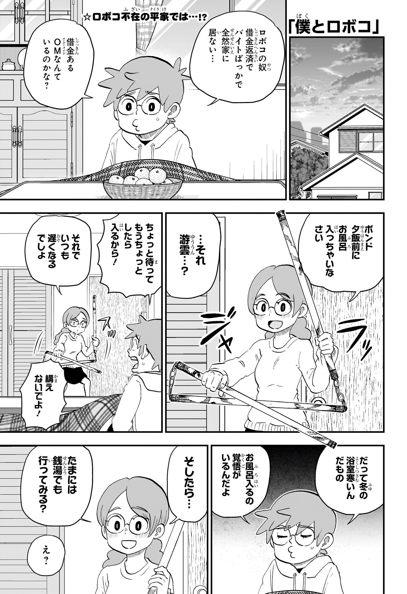 僕とロボコ Chap 222 - Next Chap 223