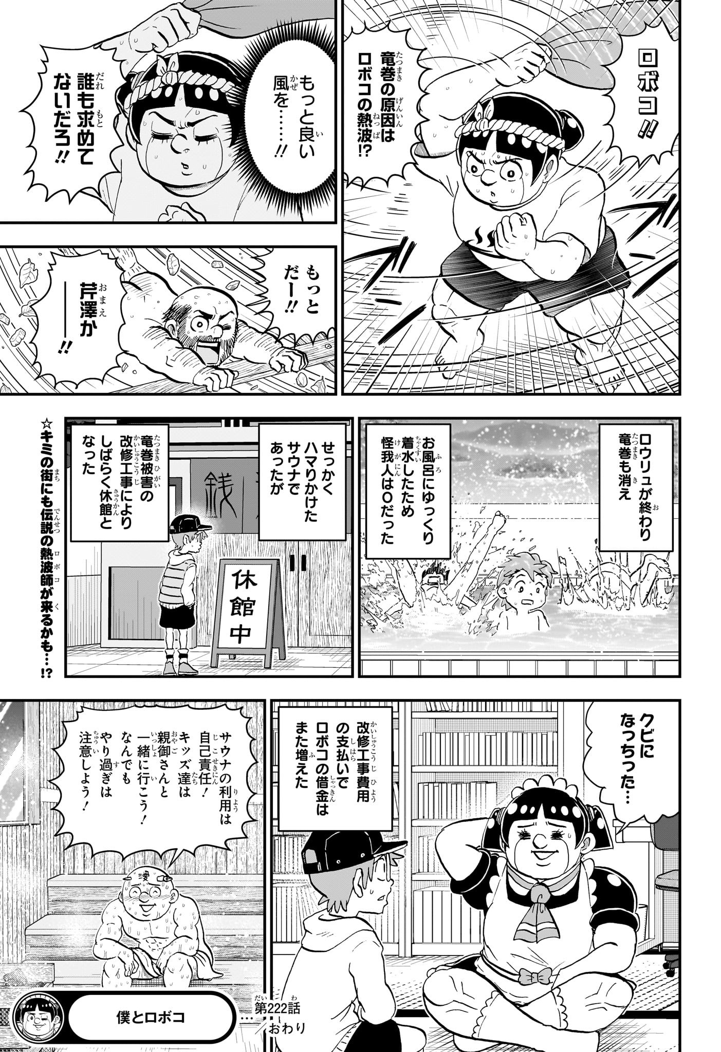 僕とロボコ Chap 222 - Next Chap 223
