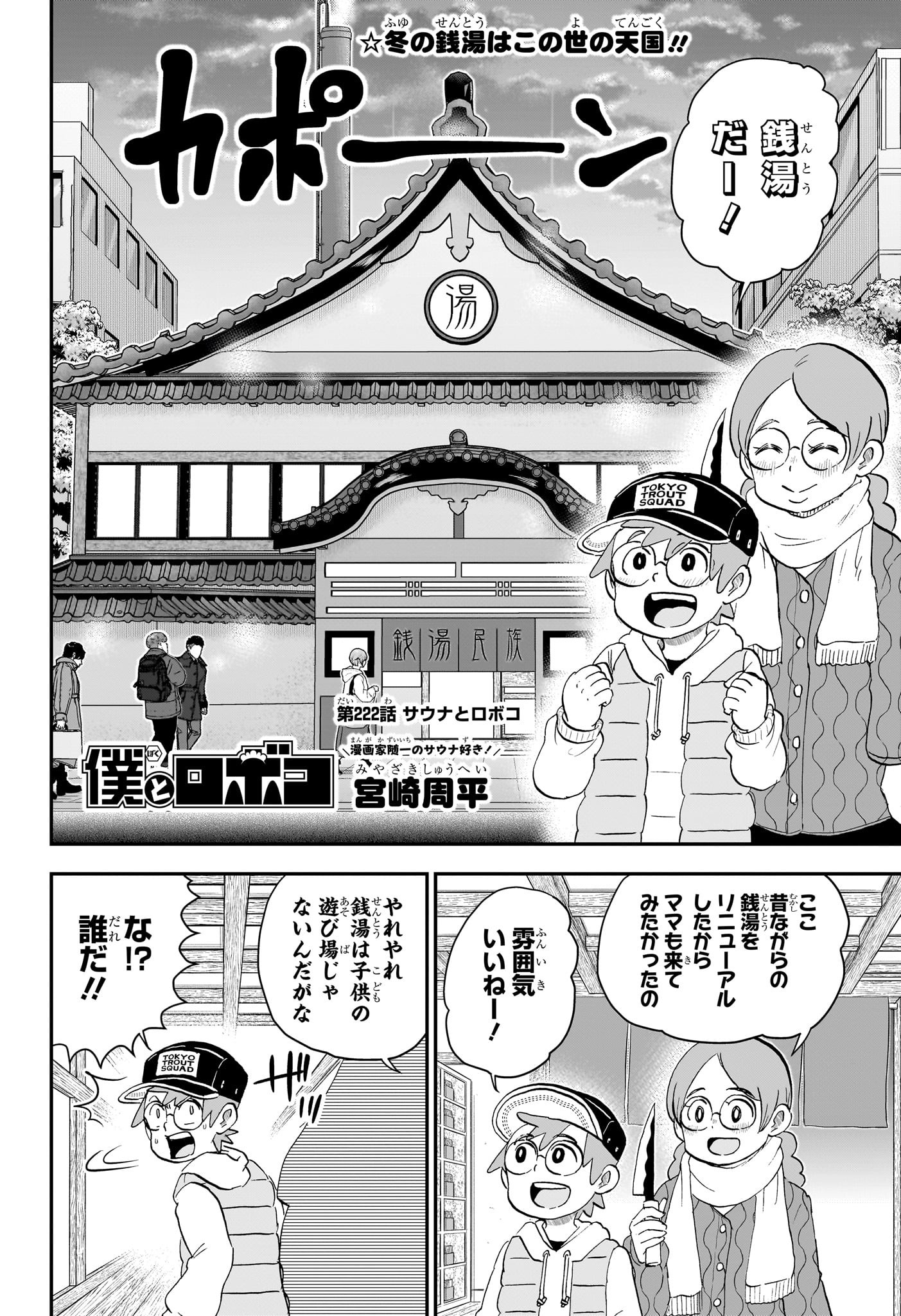 僕とロボコ Chap 222 - Next Chap 223