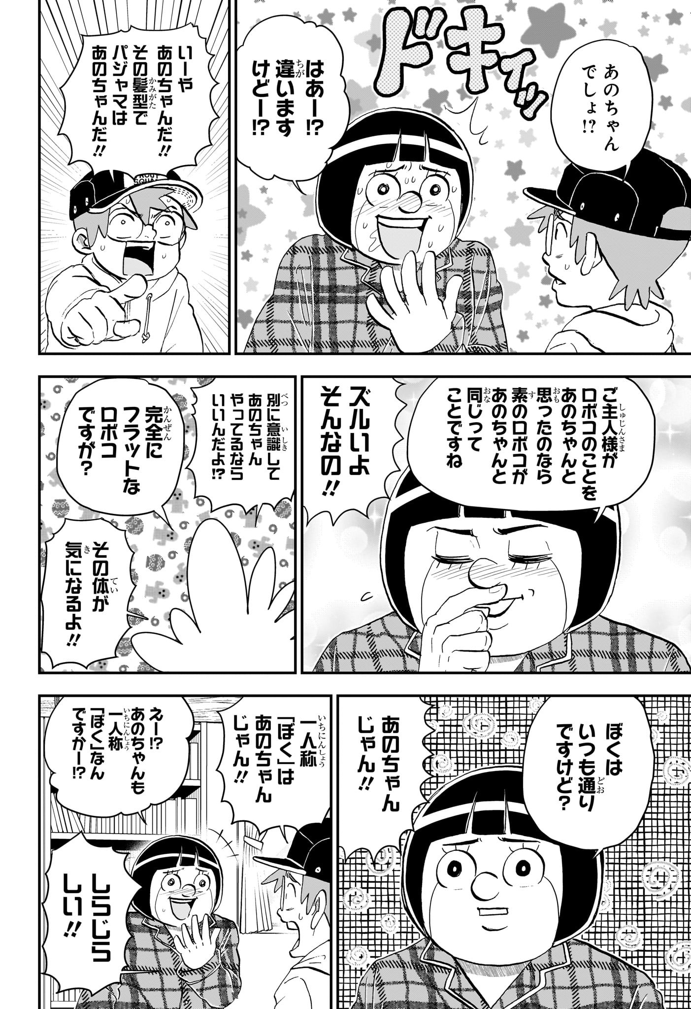 僕とロボコ Chap 223 - Next Chap 224