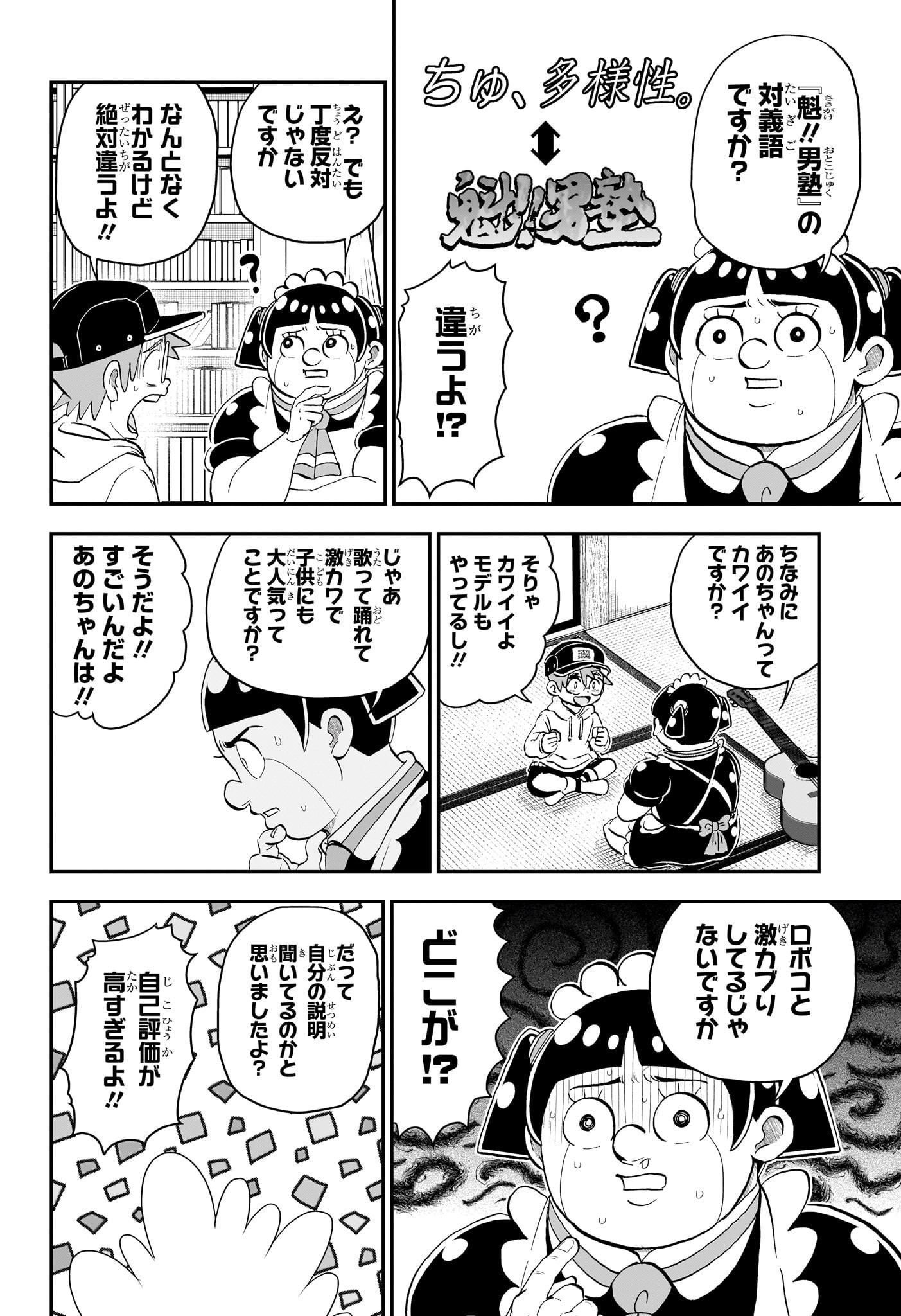 僕とロボコ Chap 223 - Next Chap 224