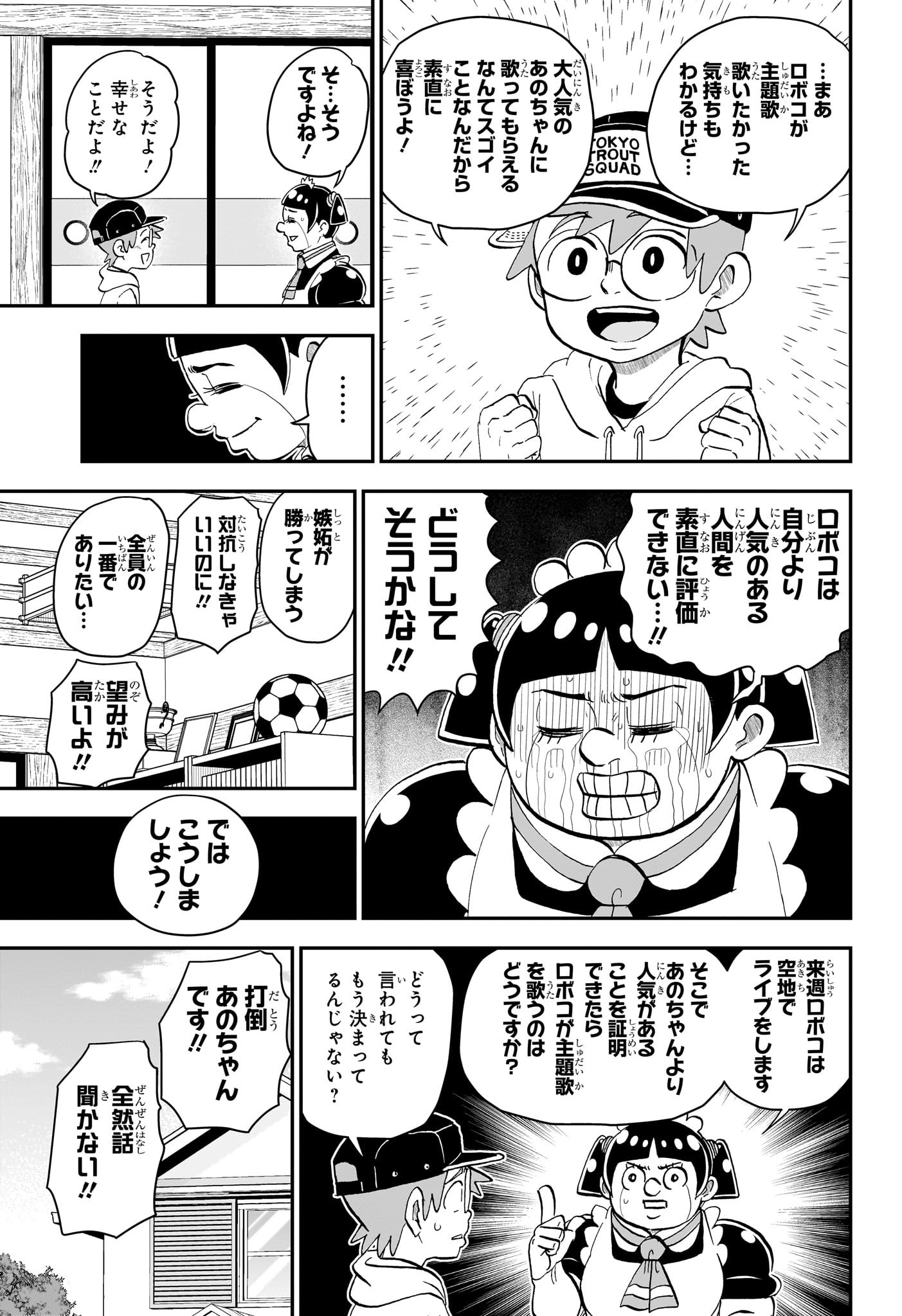 僕とロボコ Chap 223 - Next Chap 224