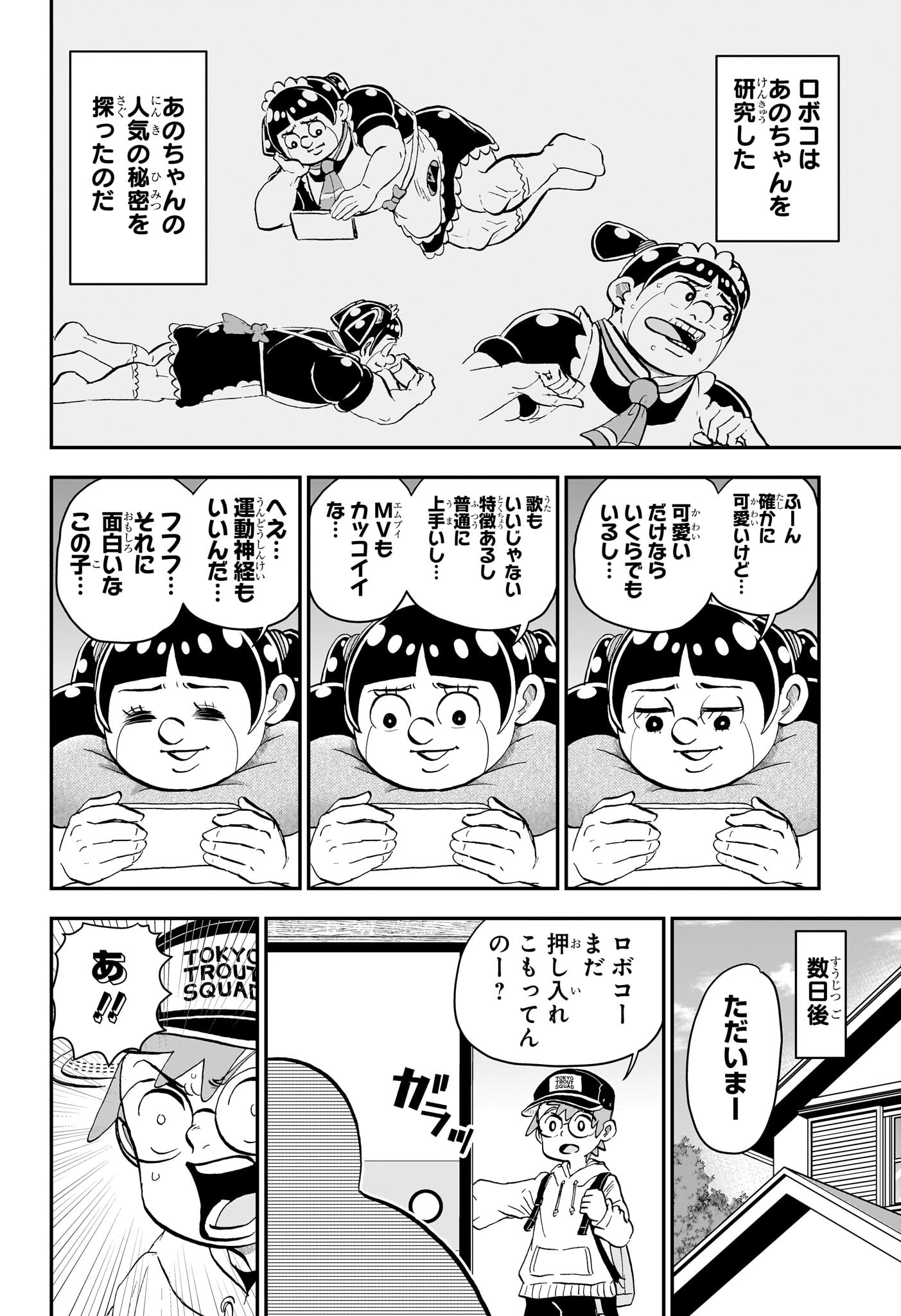 僕とロボコ Chap 223 - Next Chap 224