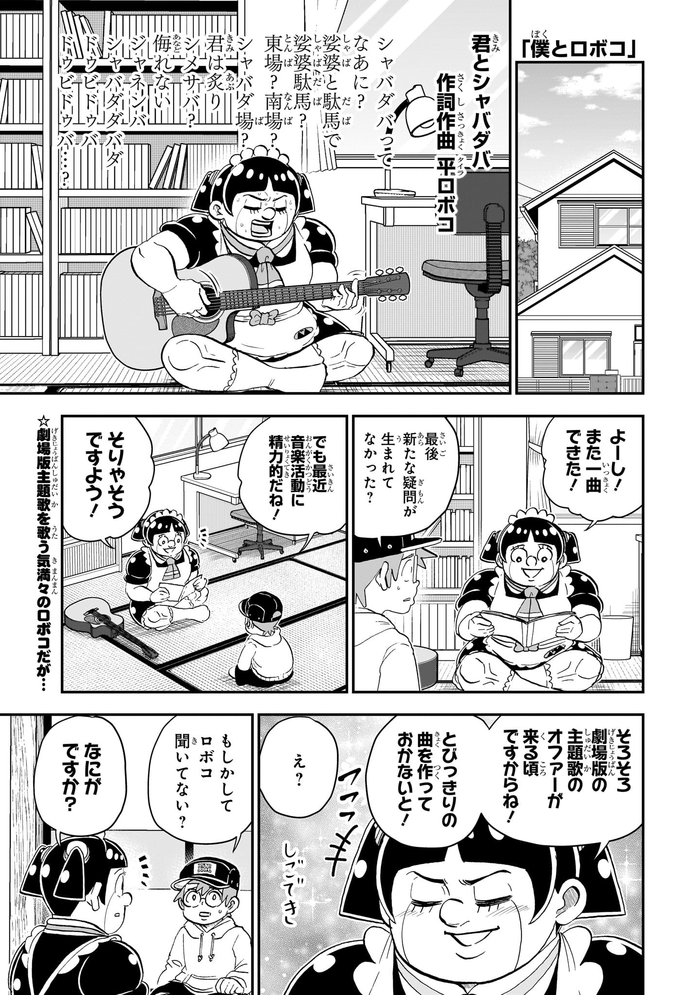 僕とロボコ Chap 223 - Next Chap 224