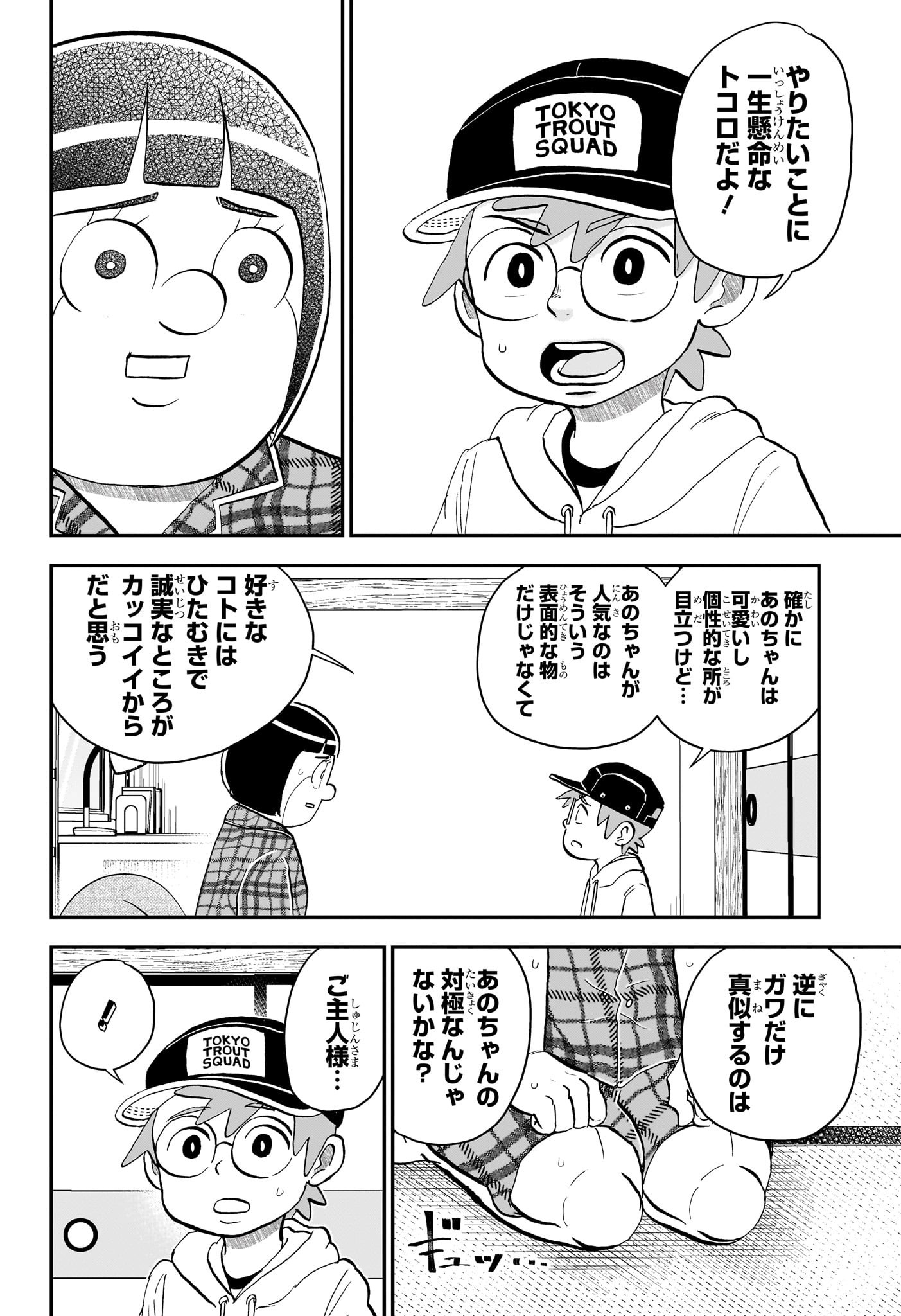 僕とロボコ Chap 223 - Next Chap 224