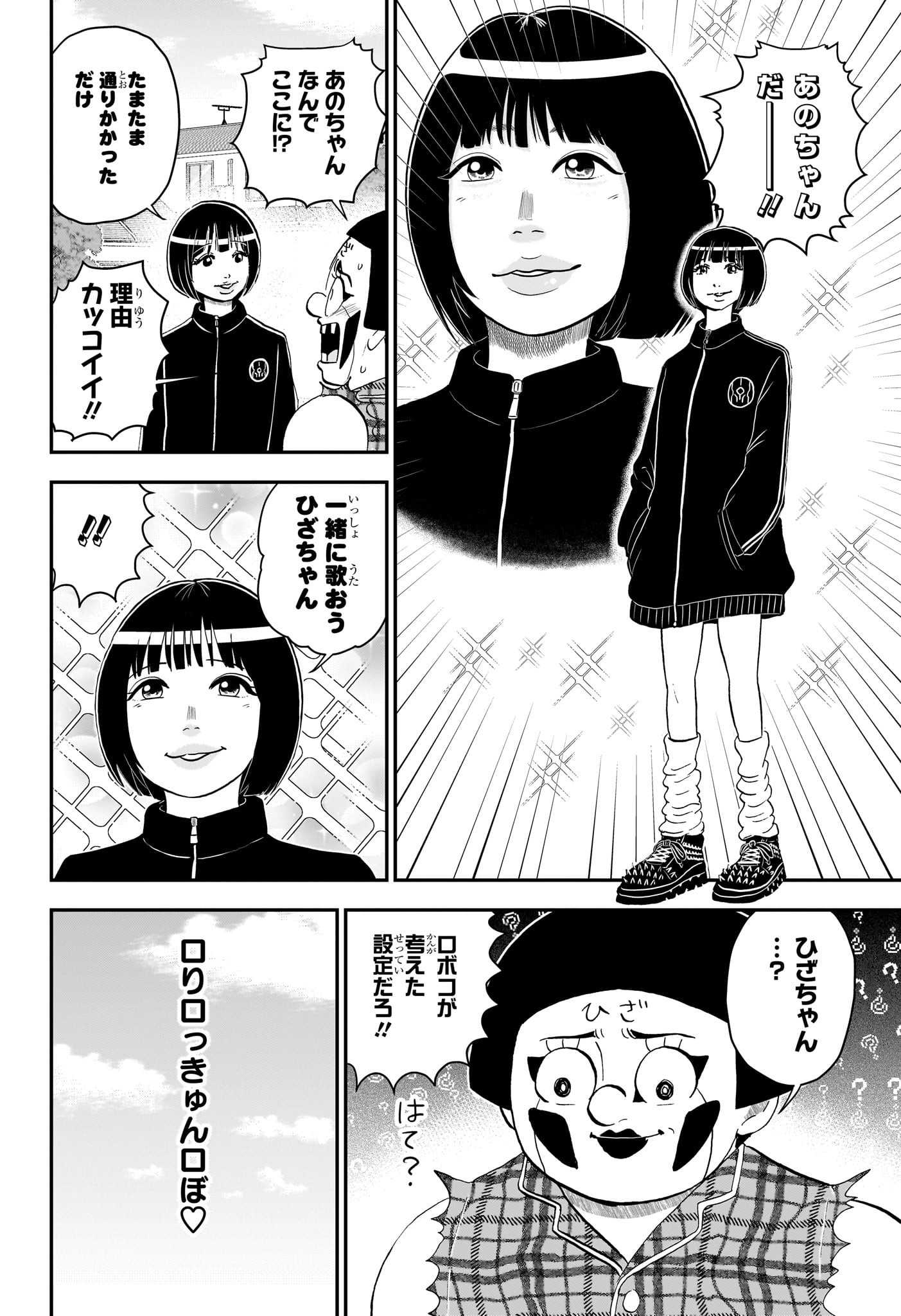 僕とロボコ Chap 223 - Next Chap 224