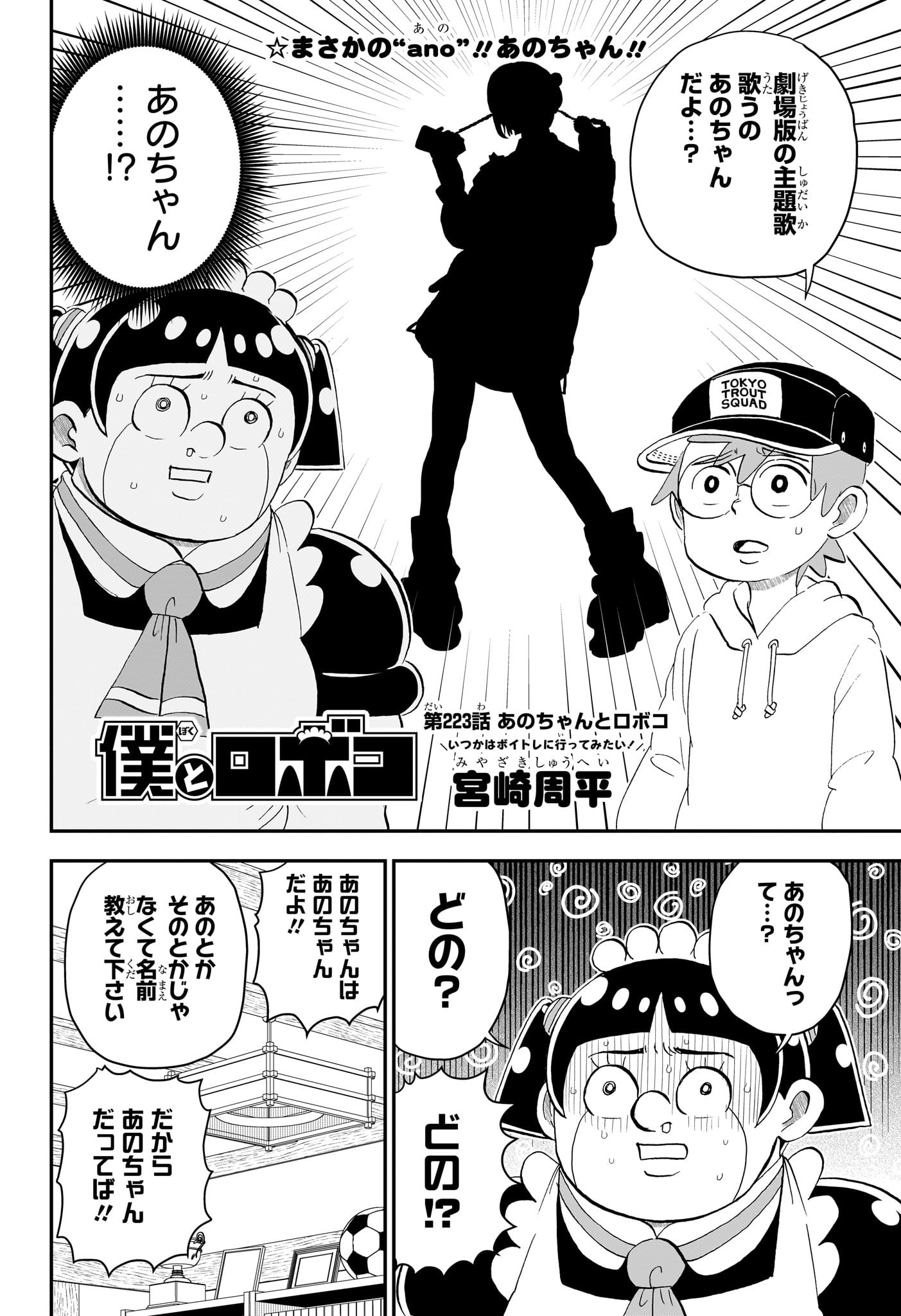 僕とロボコ Chap 223 - Next Chap 224