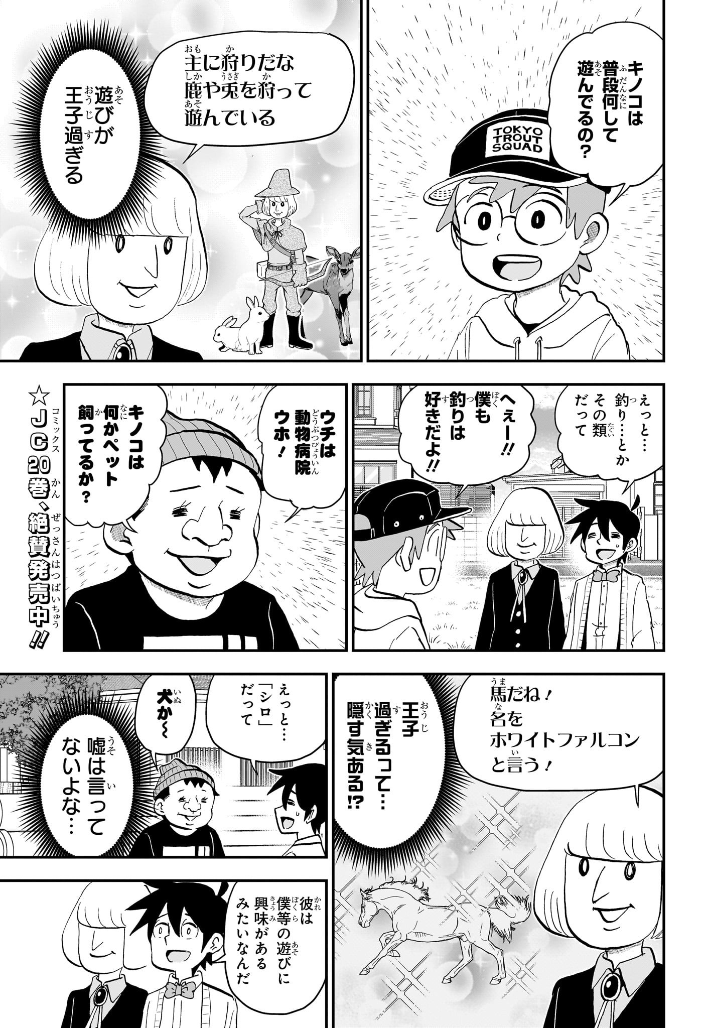 僕とロボコ Chap 224 - Next Chap 225