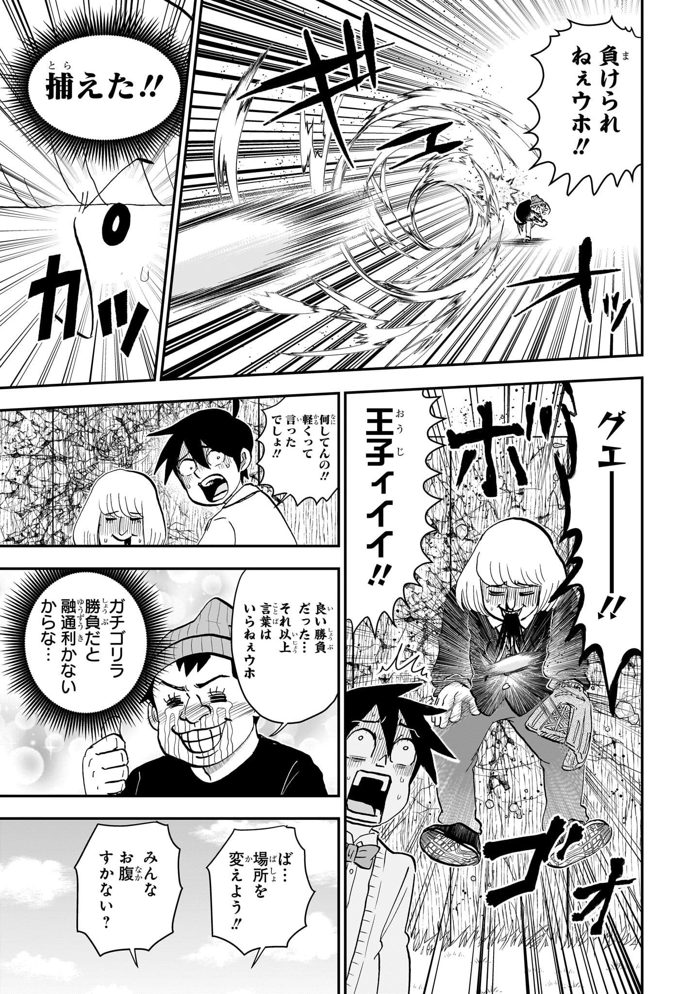 僕とロボコ Chap 224 - Next Chap 225