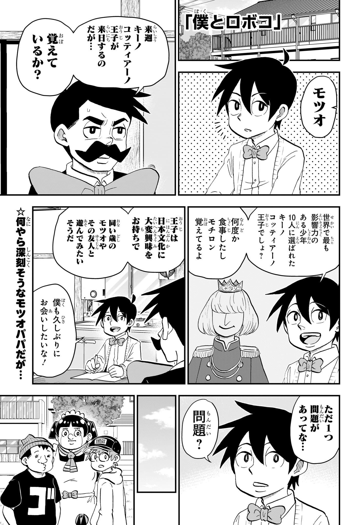 僕とロボコ Chap 224 - Next Chap 225