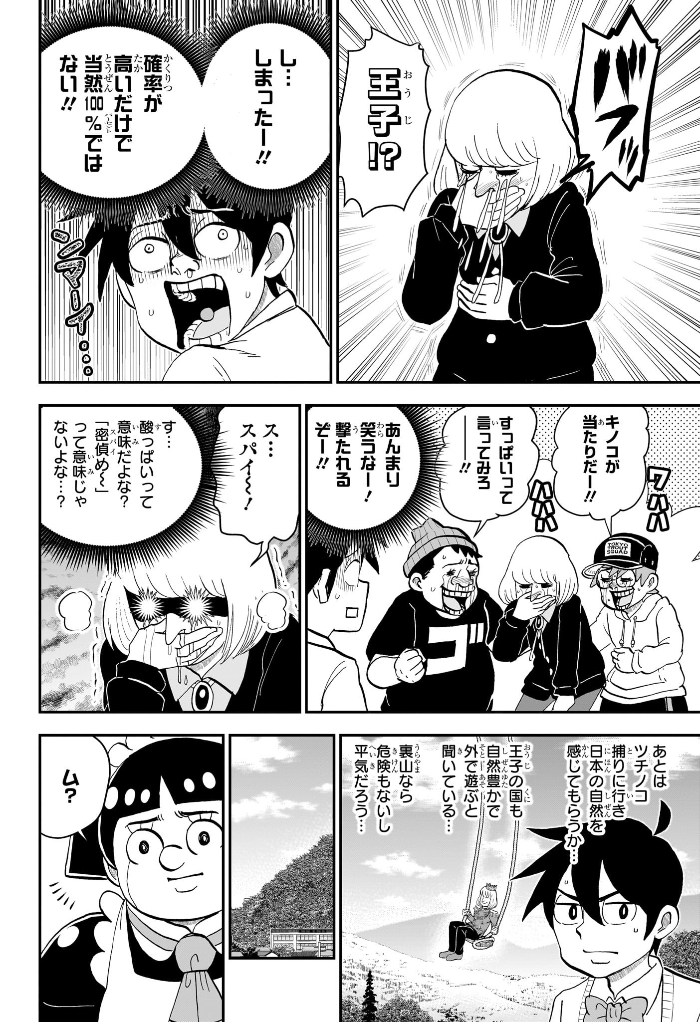 僕とロボコ Chap 224 - Next Chap 225