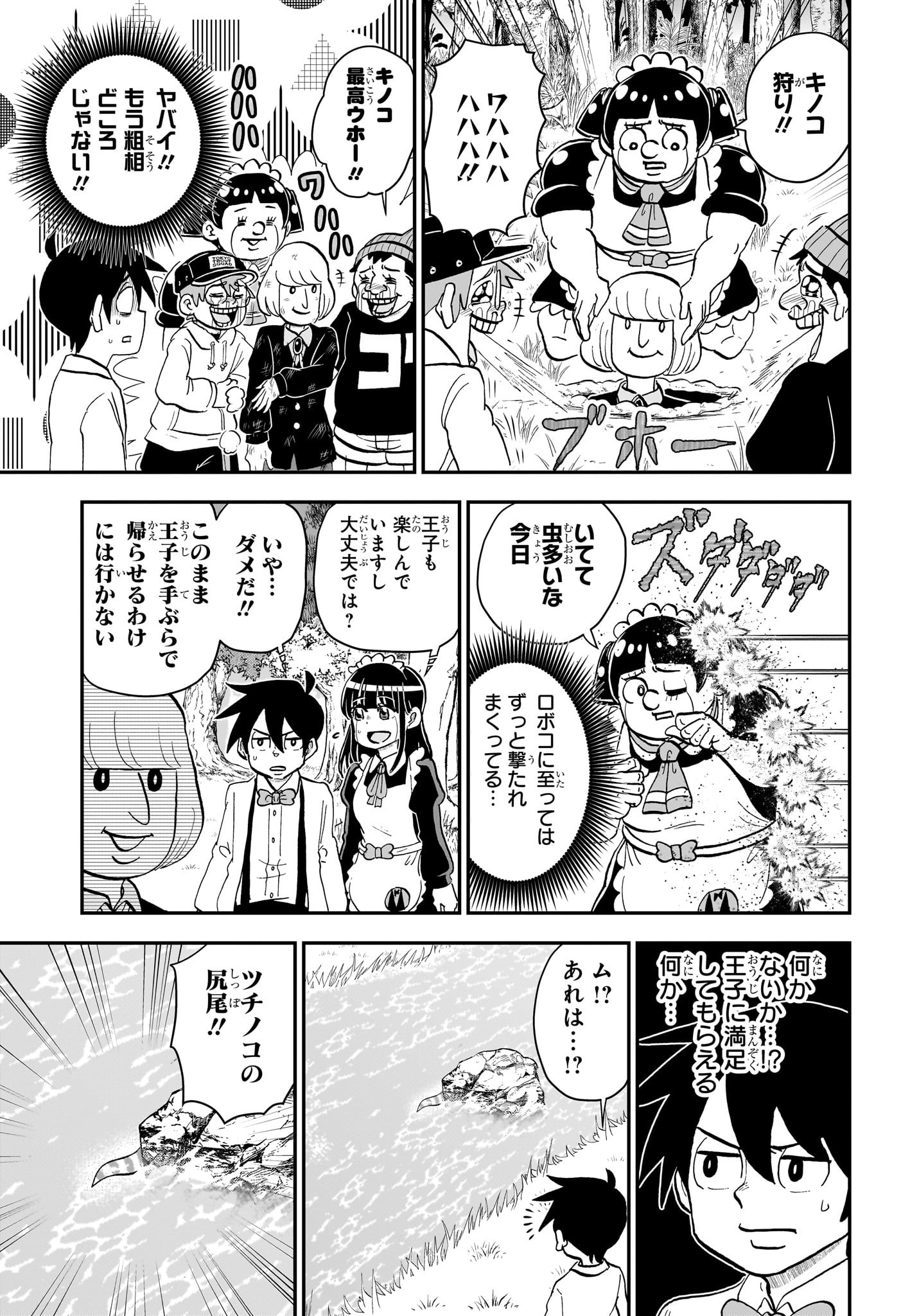 僕とロボコ Chap 224 - Next Chap 225