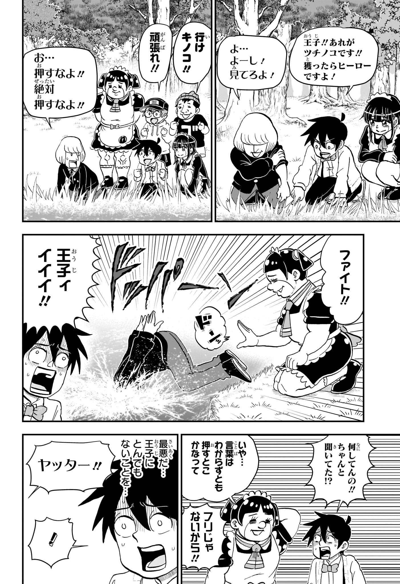僕とロボコ Chap 224 - Next Chap 225