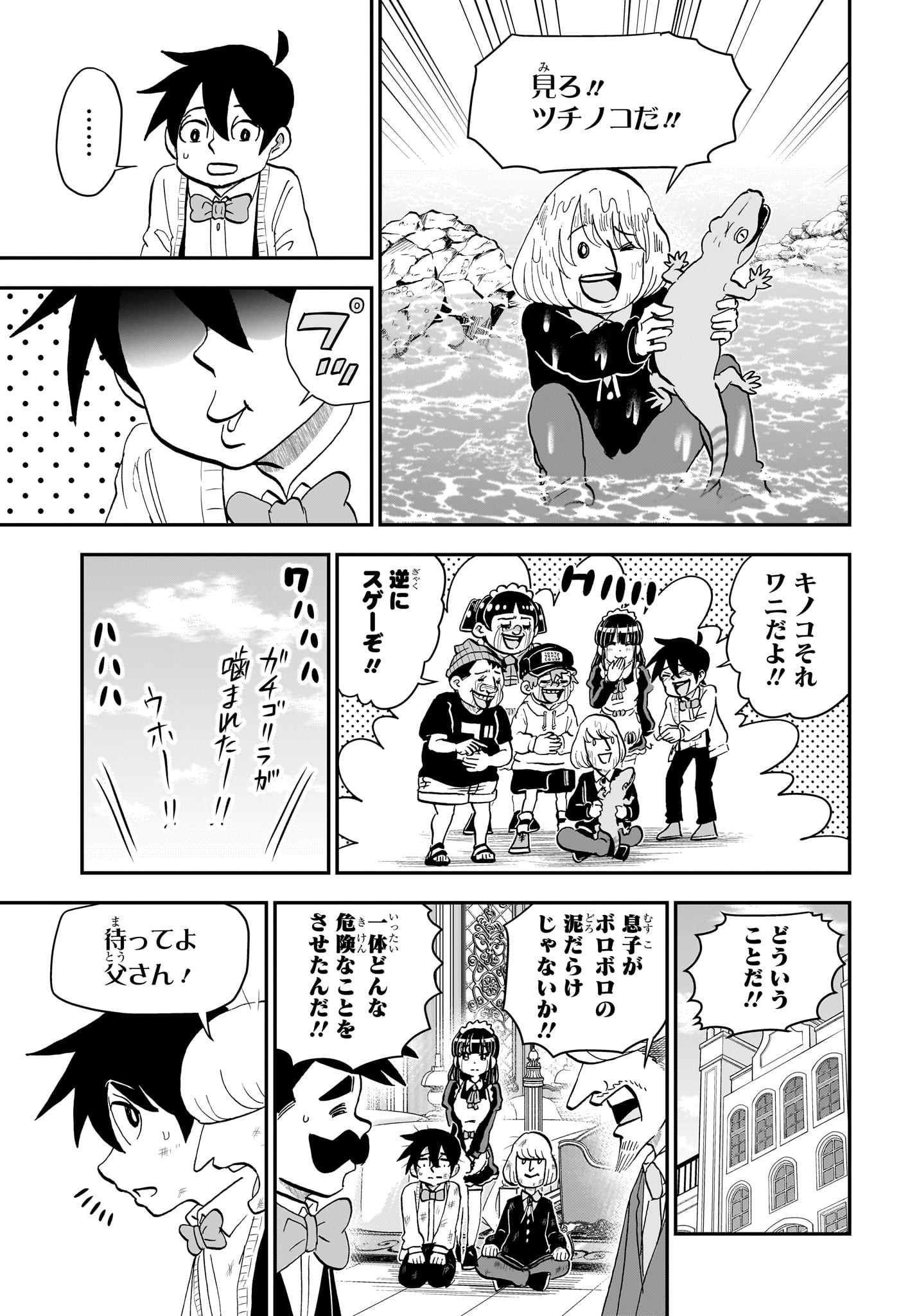 僕とロボコ Chap 224 - Next Chap 225