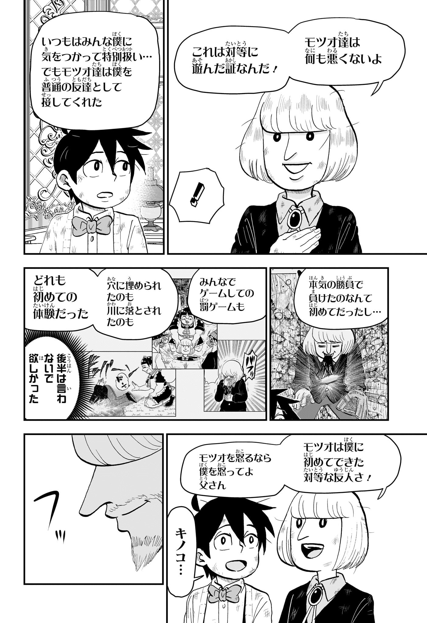 僕とロボコ Chap 224 - Next Chap 225