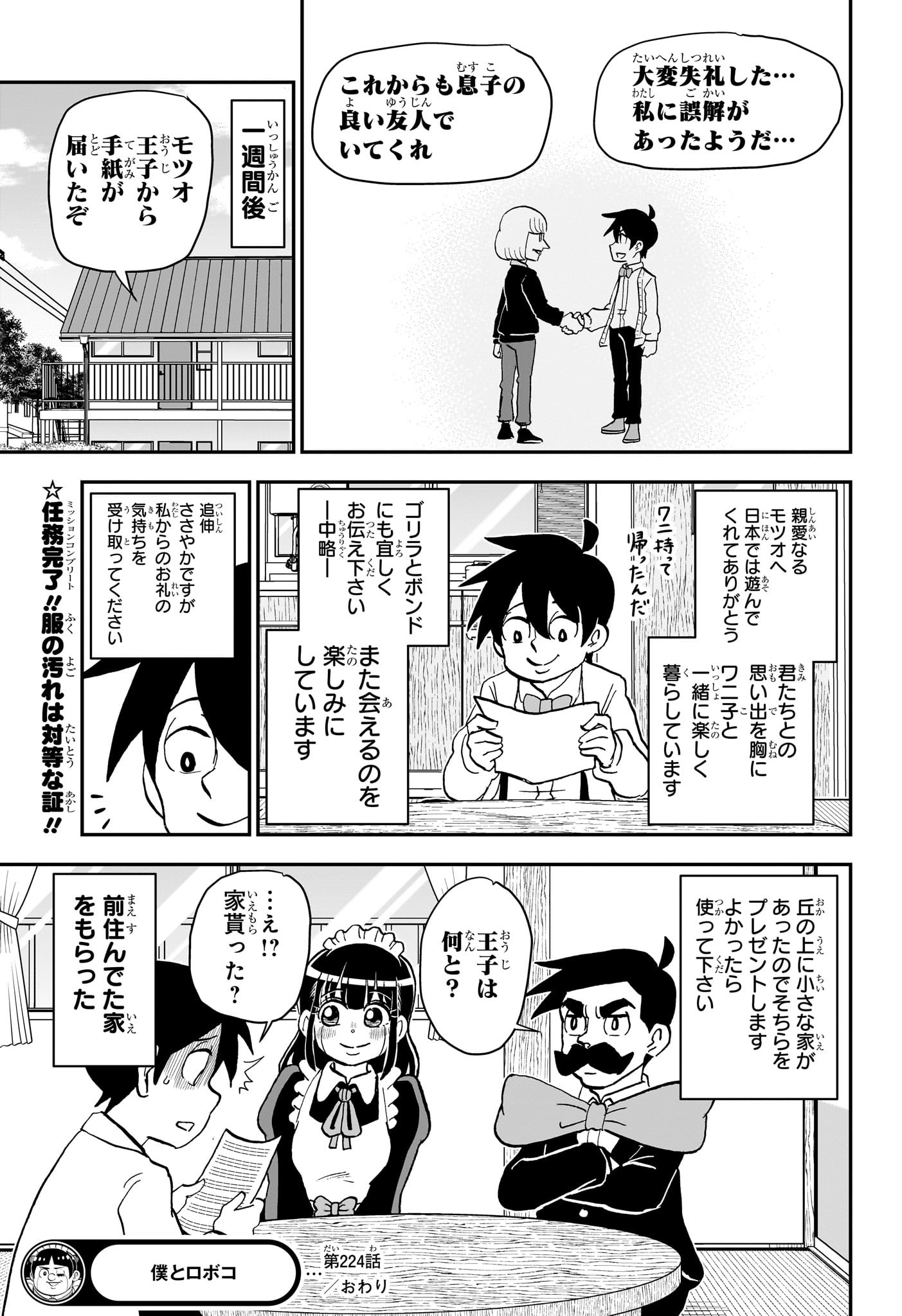僕とロボコ Chap 224 - Next Chap 225