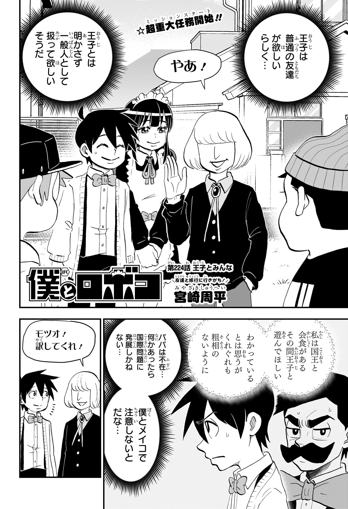 僕とロボコ Chap 224 - Next Chap 225