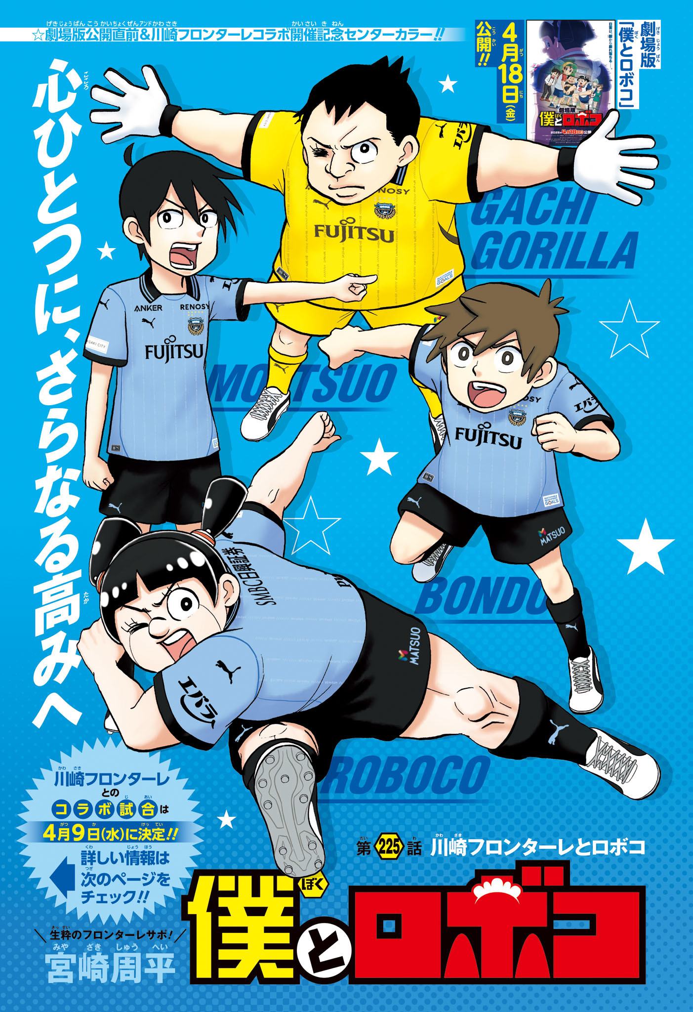 僕とロボコ Chap 225 - Next Chap 226