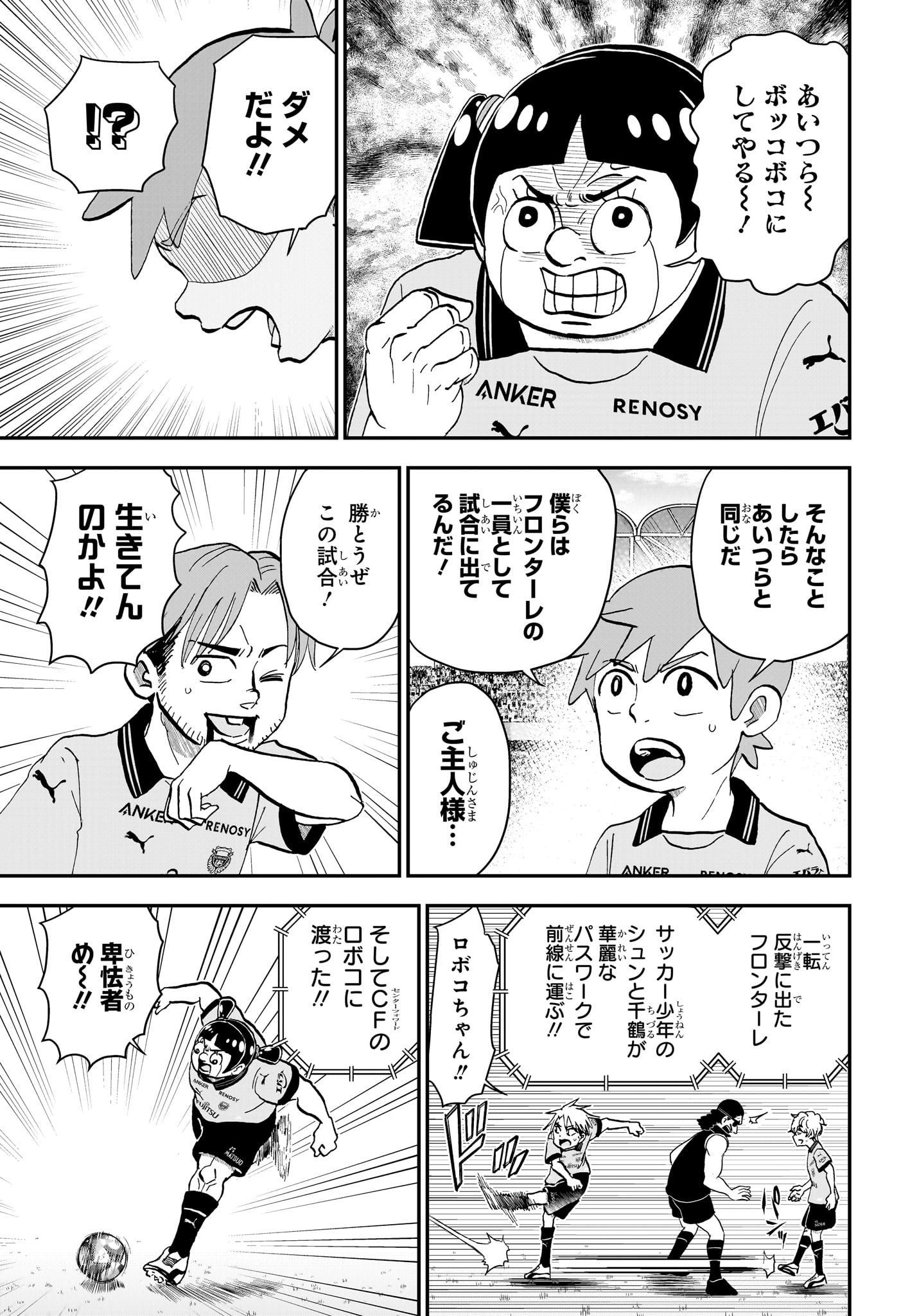 僕とロボコ Chap 225 - Next Chap 226