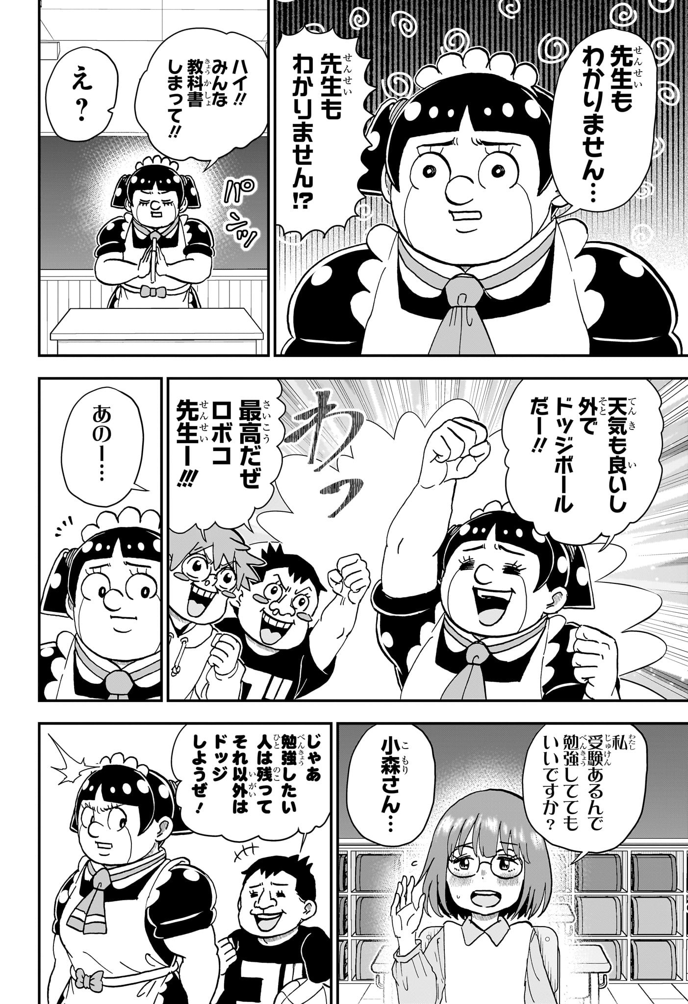 僕とロボコ Chap 226 - Next Chap 227