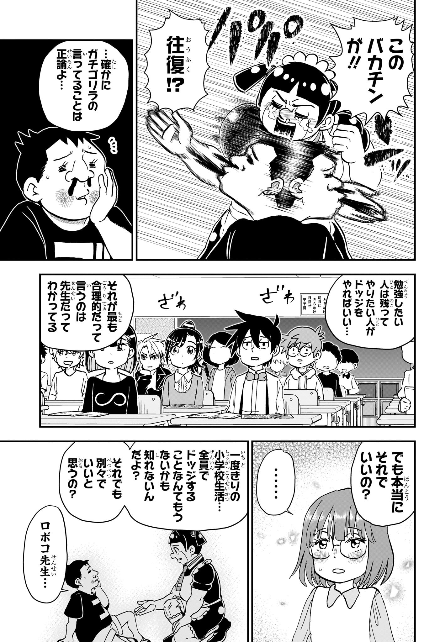 僕とロボコ Chap 226 - Next Chap 227