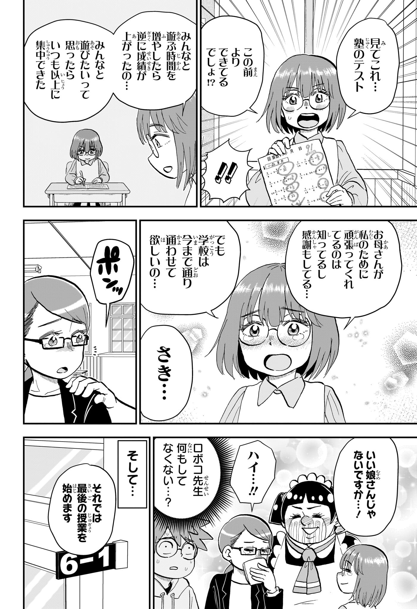 僕とロボコ Chap 226 - Next Chap 227