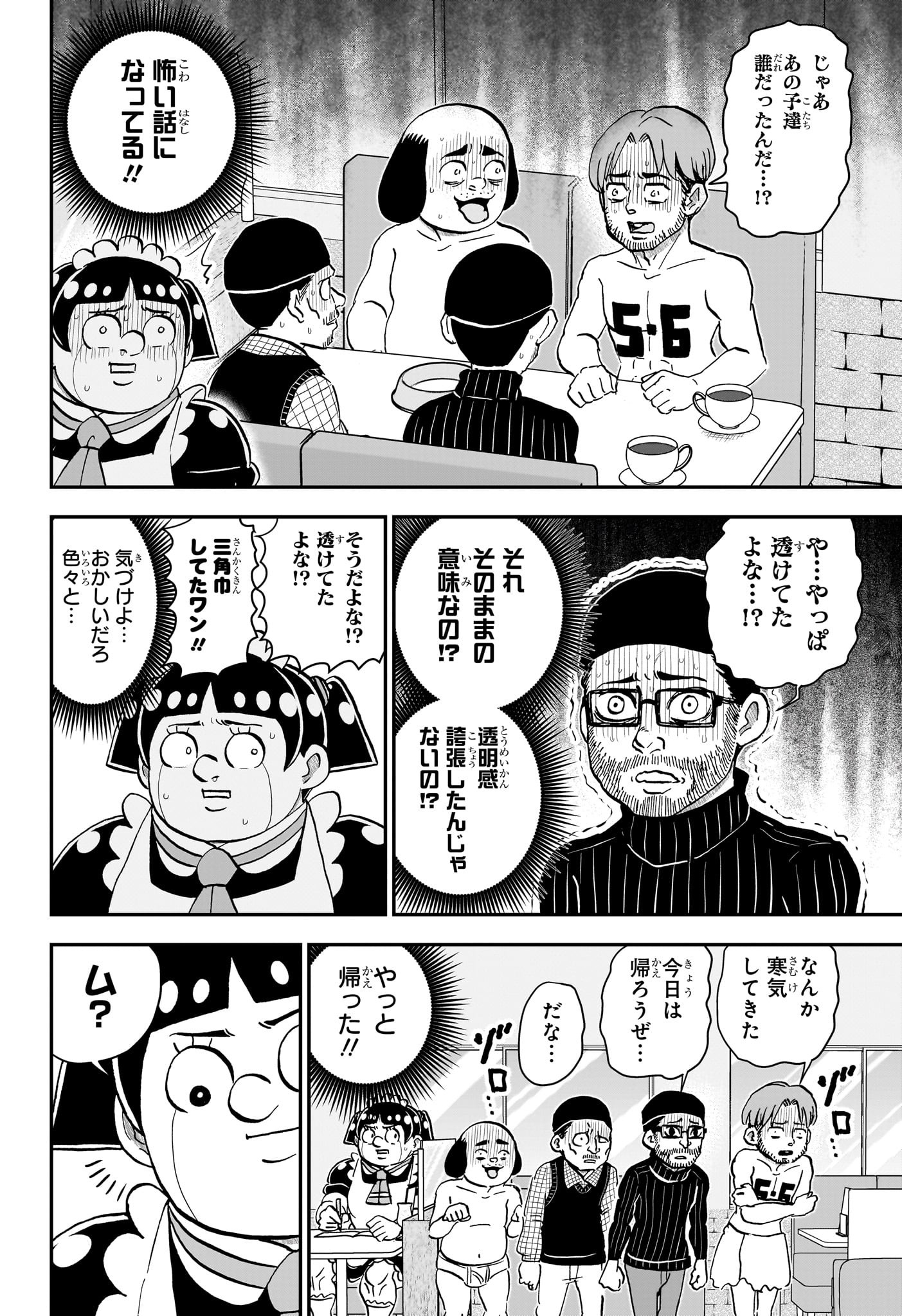 僕とロボコ Chap 227 - Next Chap 228