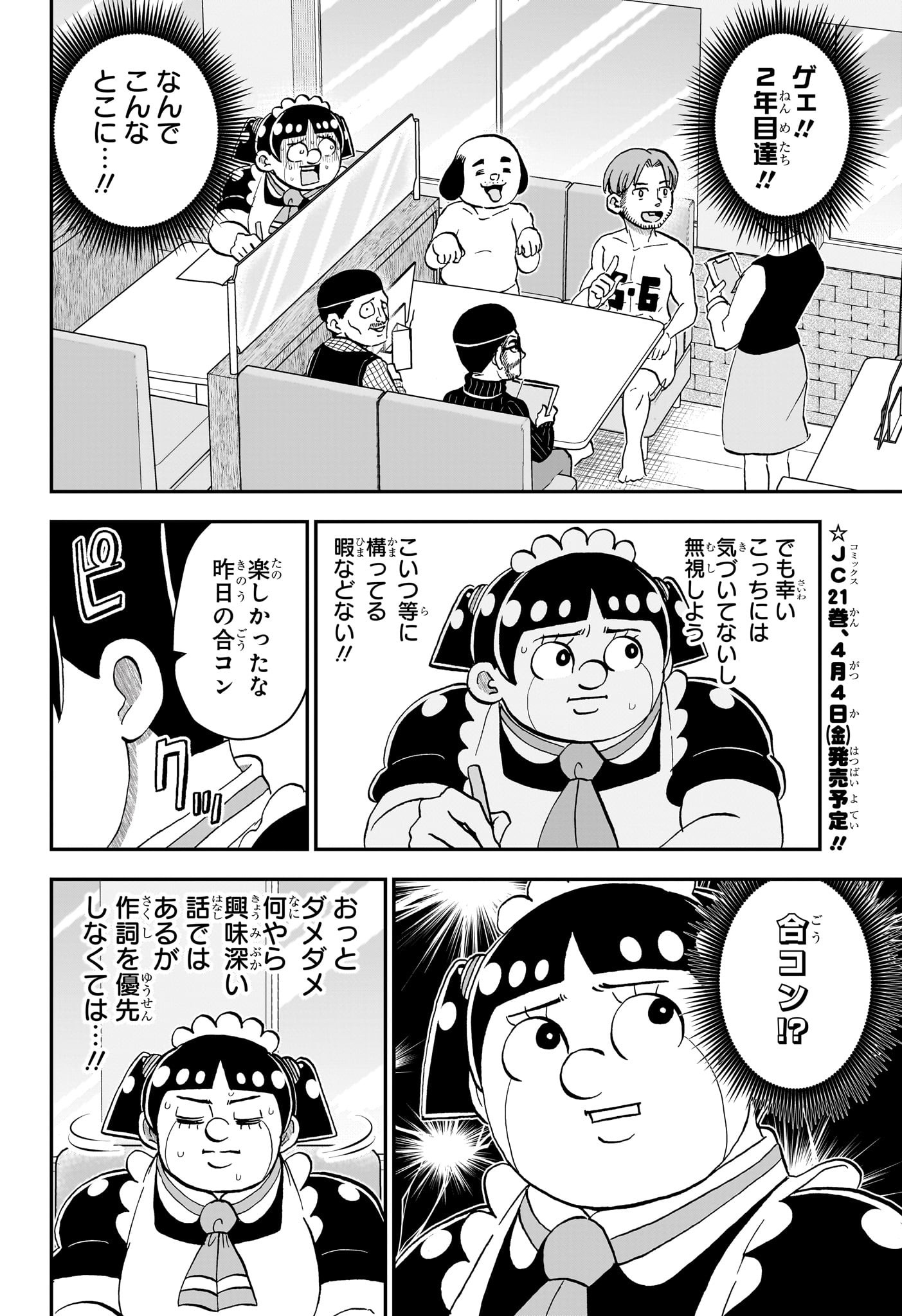 僕とロボコ Chap 227 - Next Chap 228