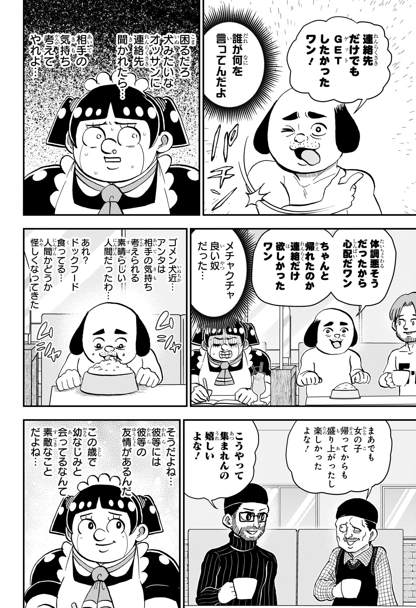 僕とロボコ Chap 227 - Next Chap 228