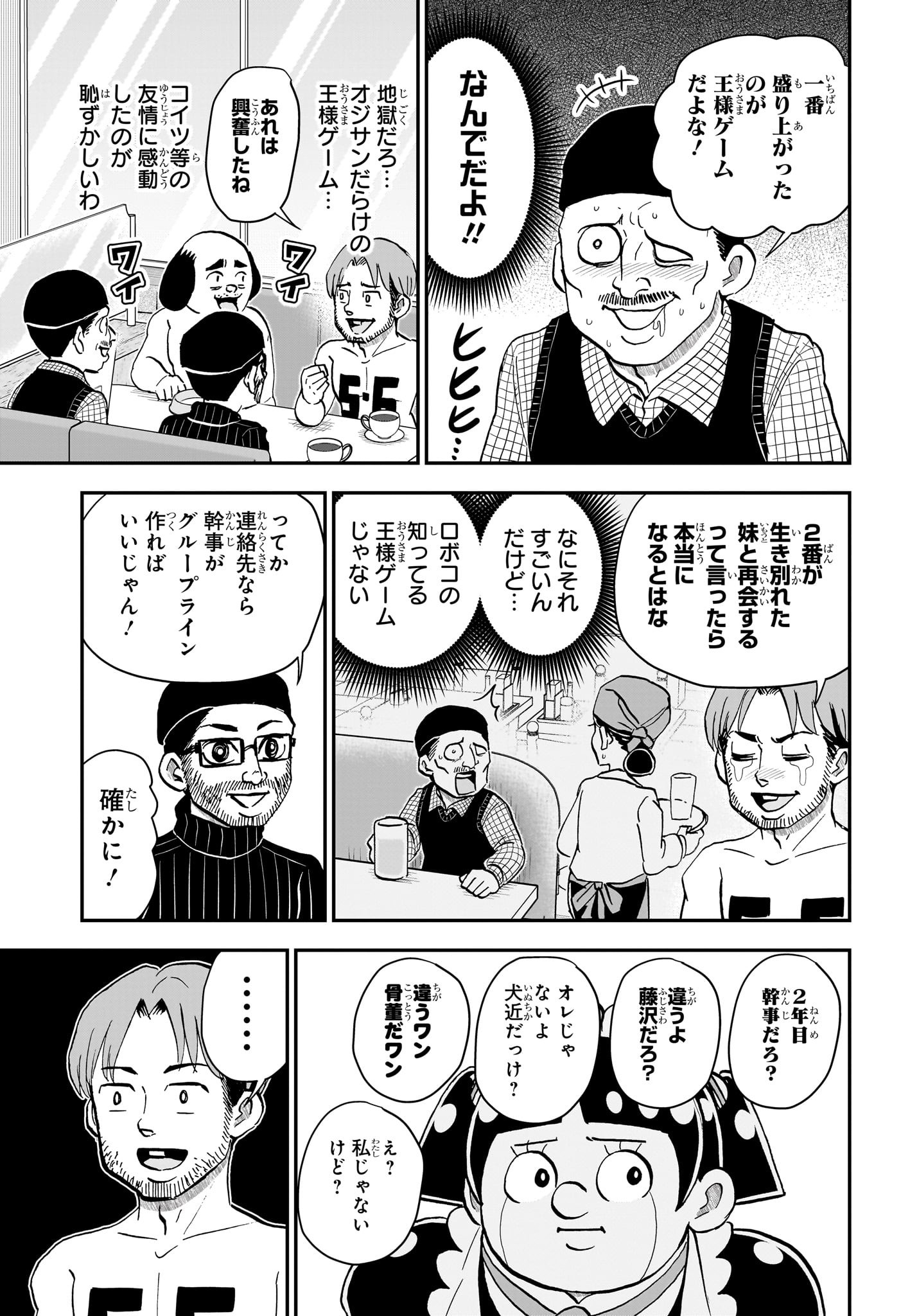 僕とロボコ Chap 227 - Next Chap 228