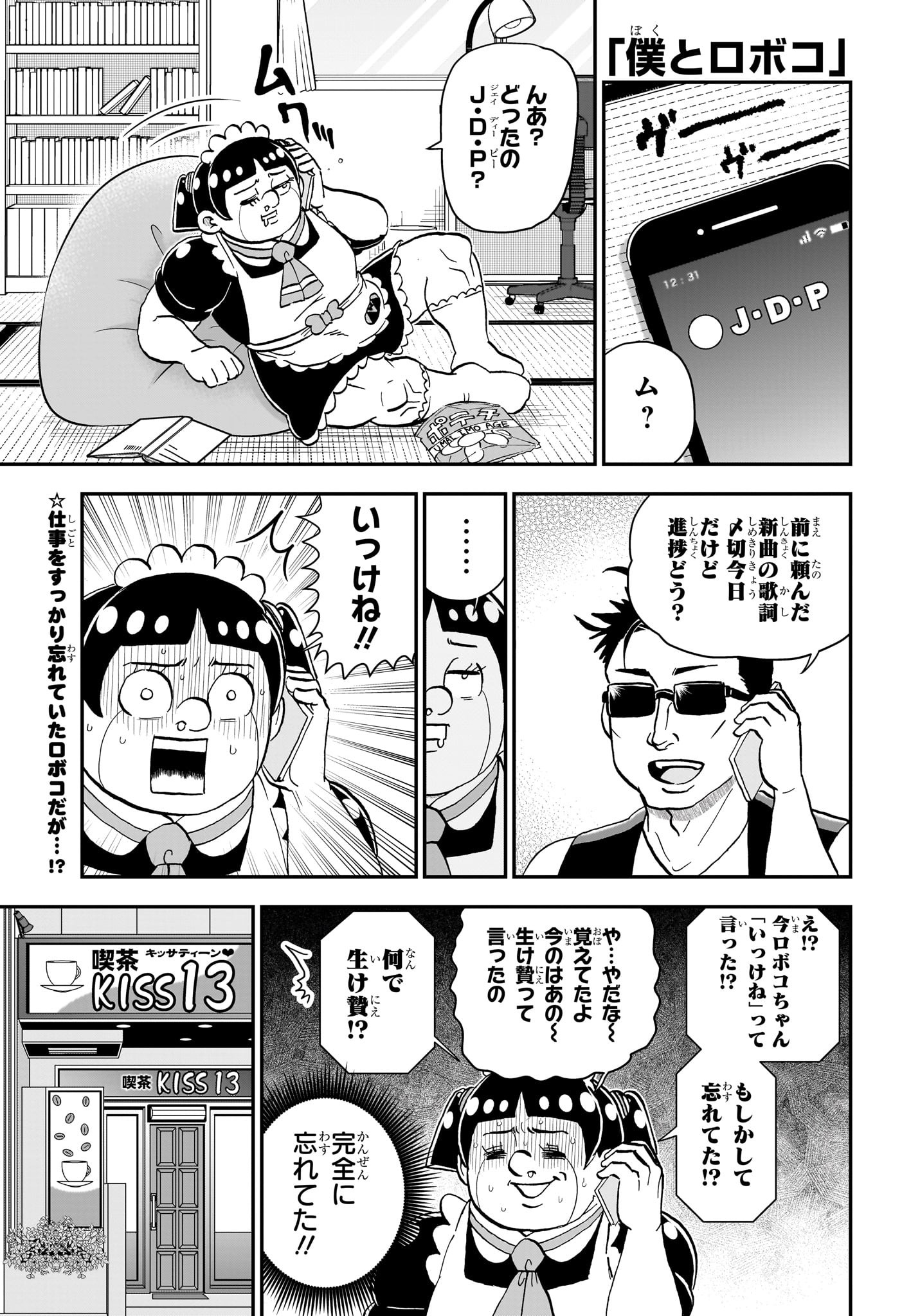 僕とロボコ Chap 227 - Next Chap 228