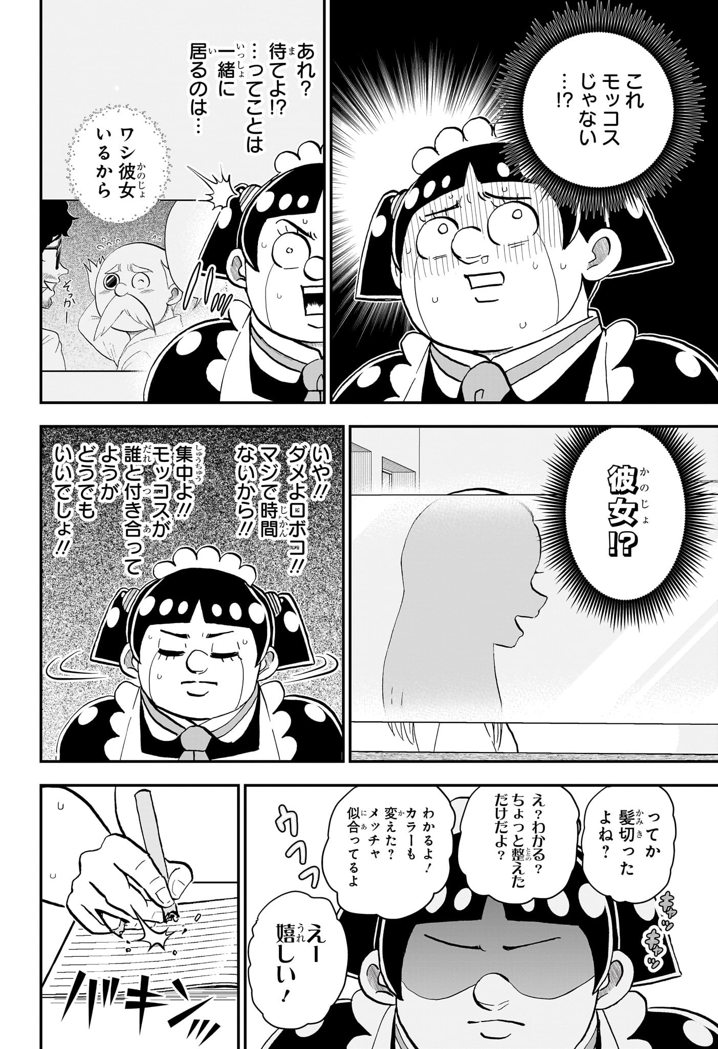 僕とロボコ Chap 227 - Next Chap 228