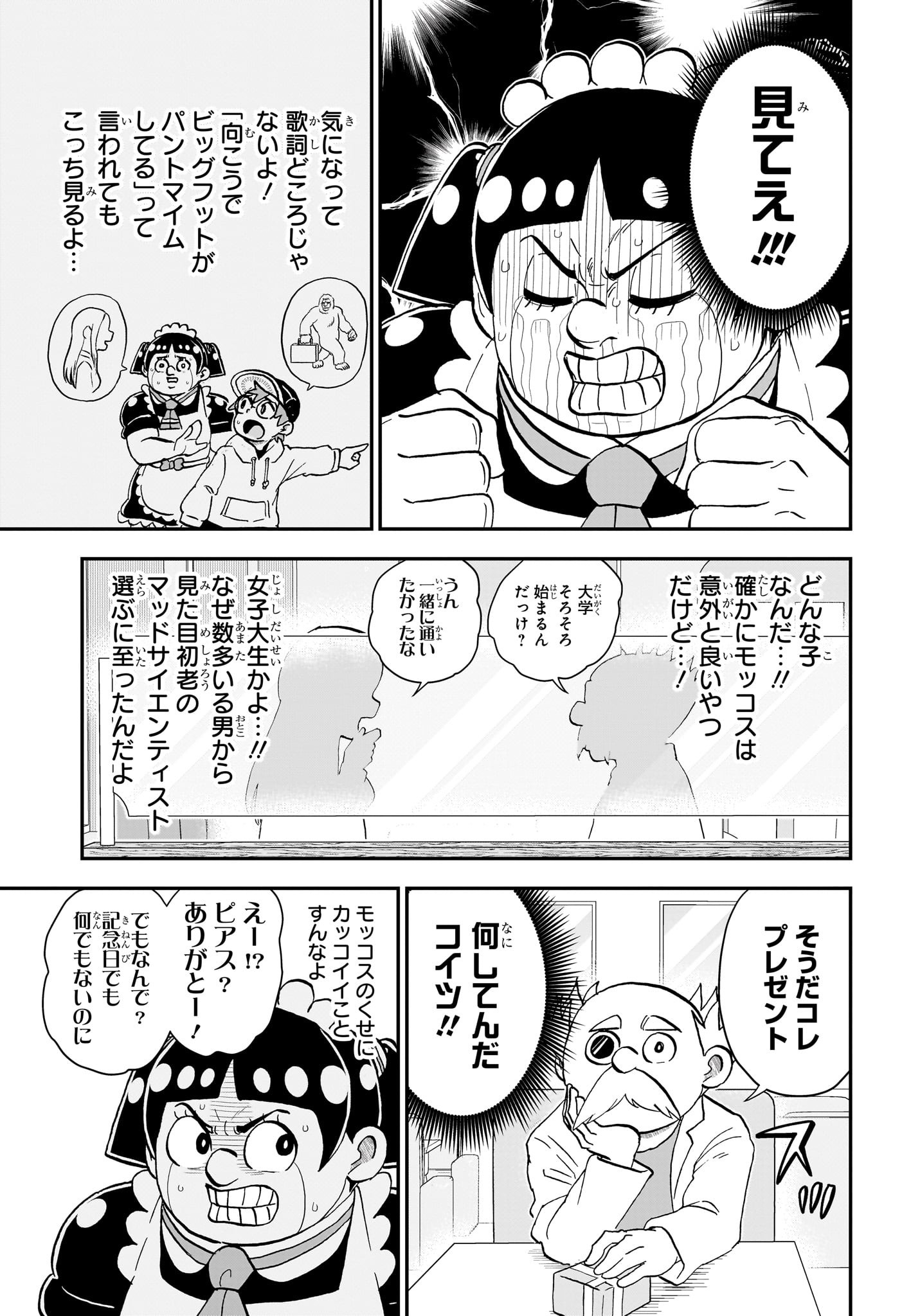 僕とロボコ Chap 227 - Next Chap 228