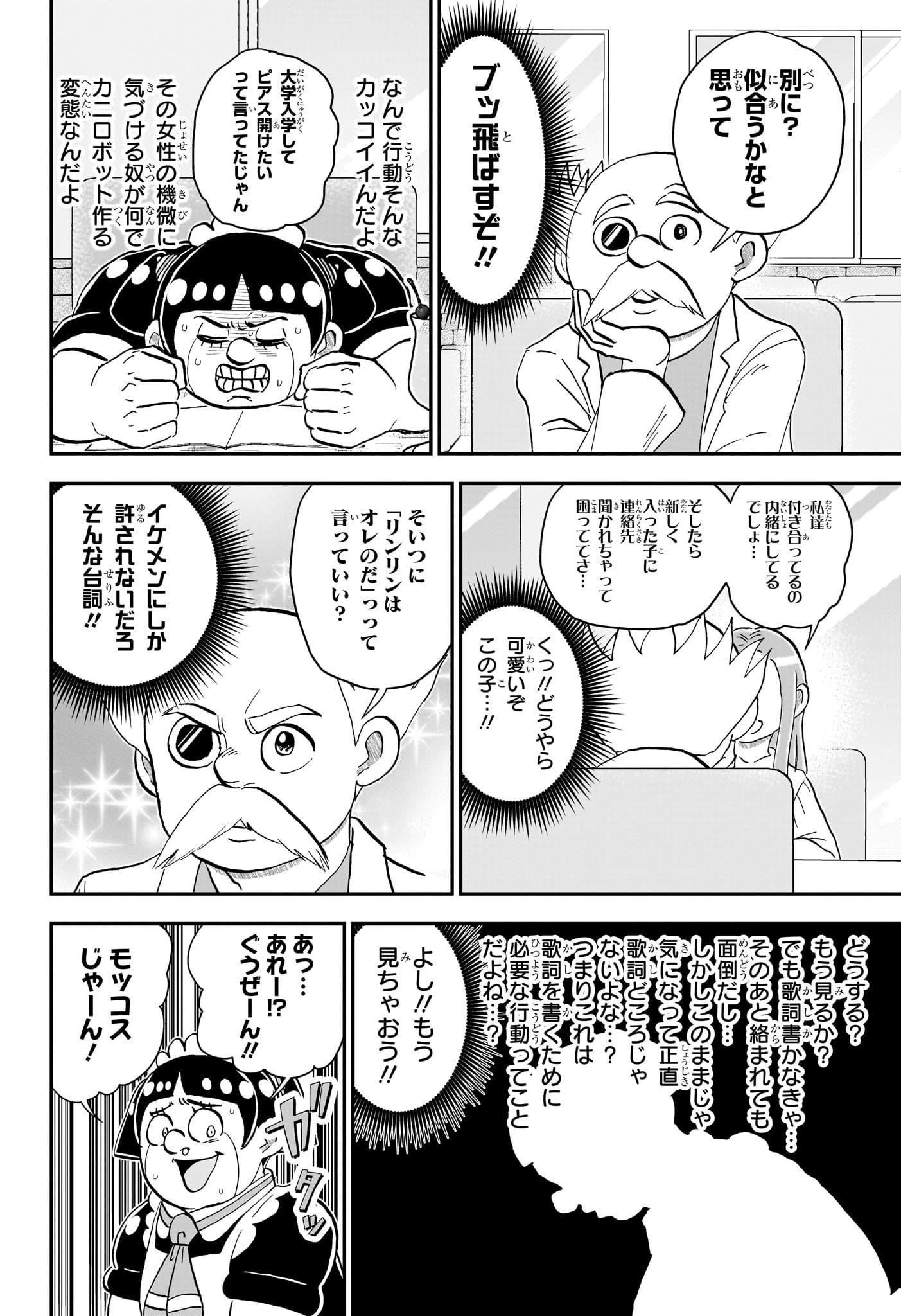僕とロボコ Chap 227 - Next Chap 228