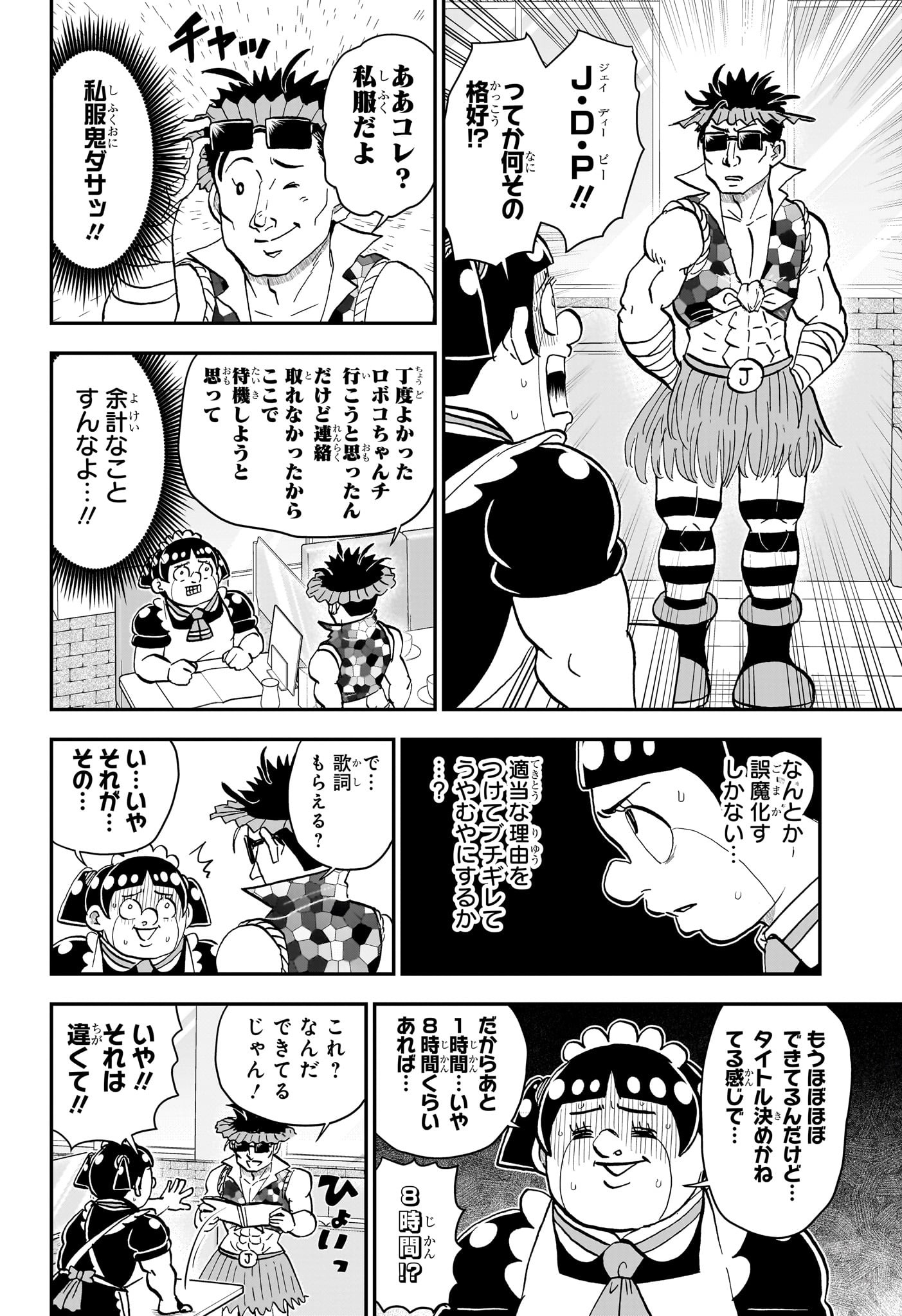 僕とロボコ Chap 227 - Next Chap 228