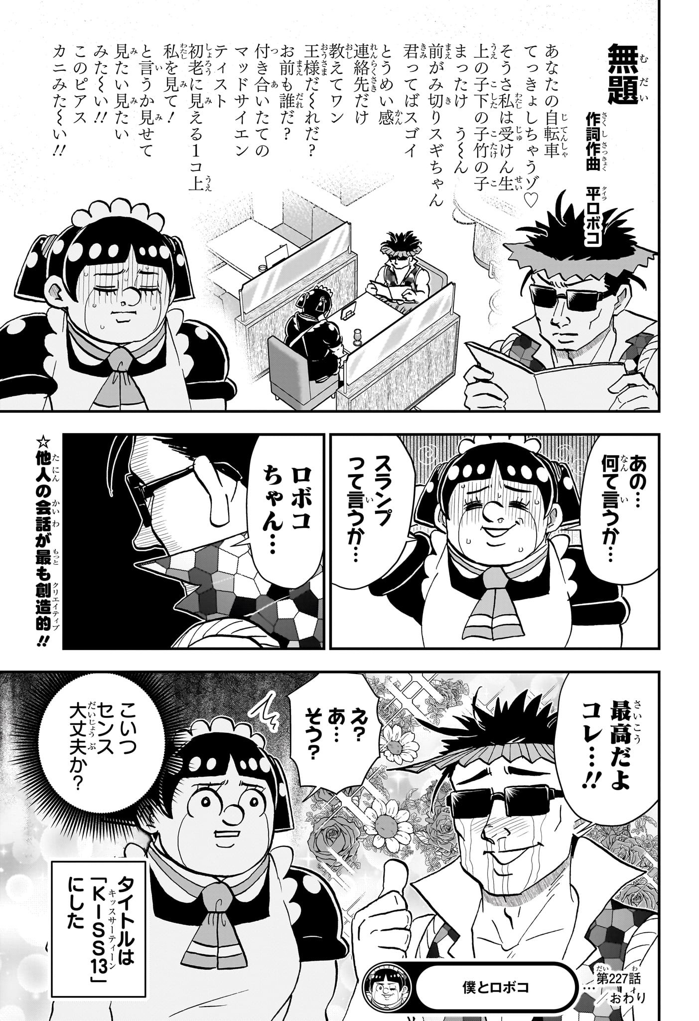 僕とロボコ Chap 227 - Next Chap 228