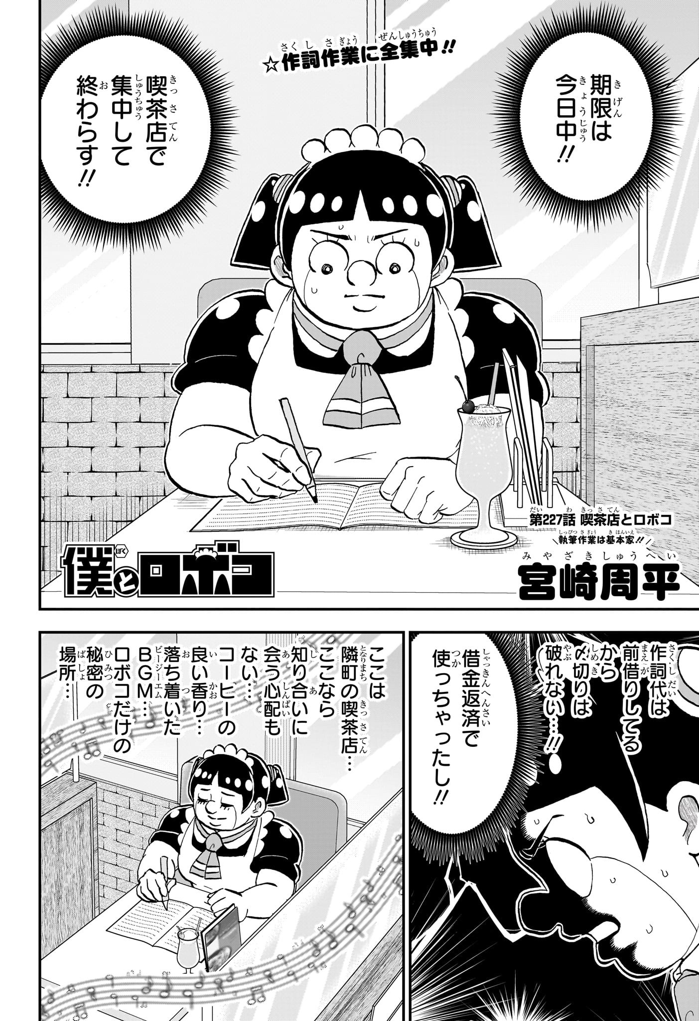 僕とロボコ Chap 227 - Next Chap 228