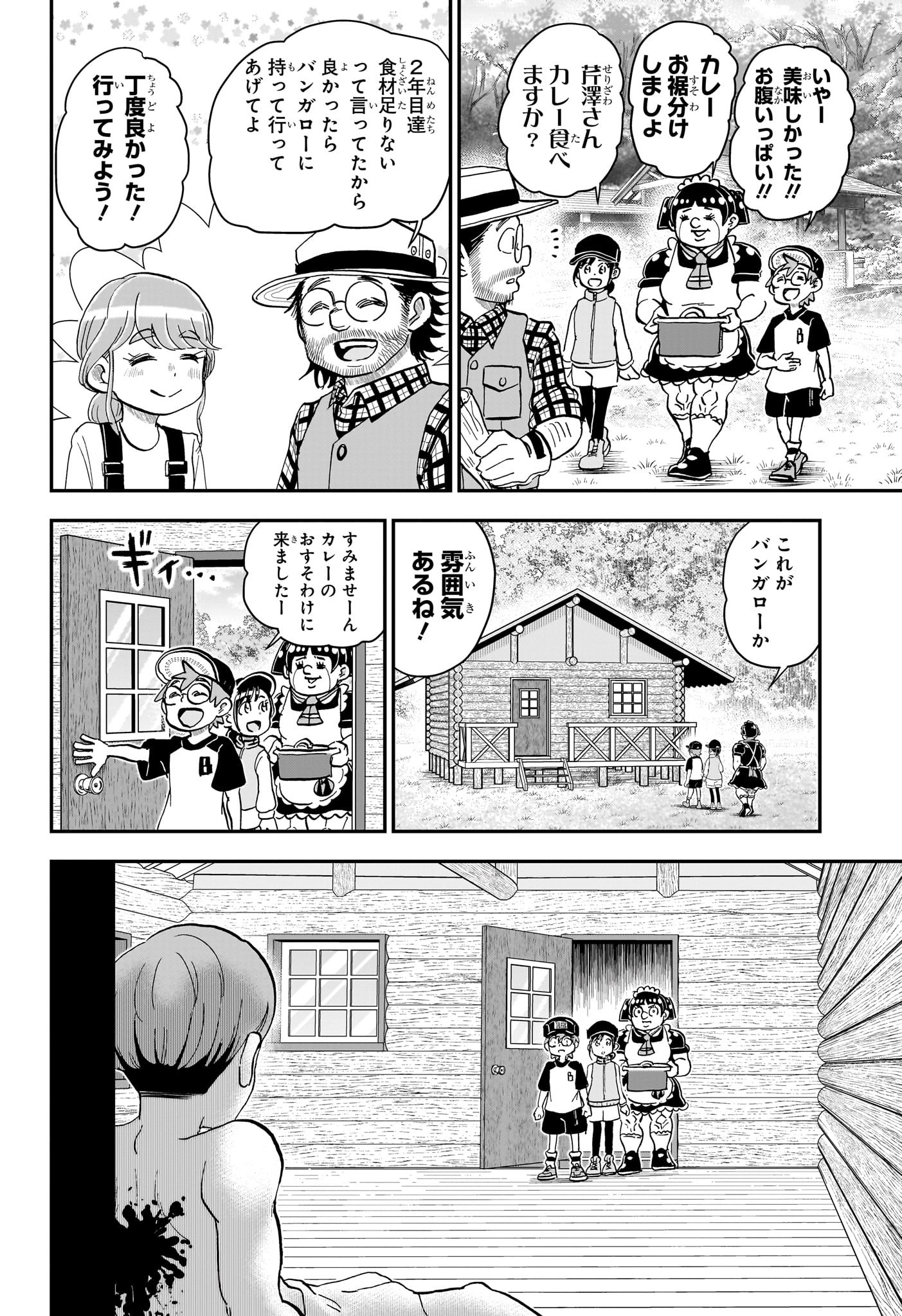 僕とロボコ Chap 228 - Next Chap 229