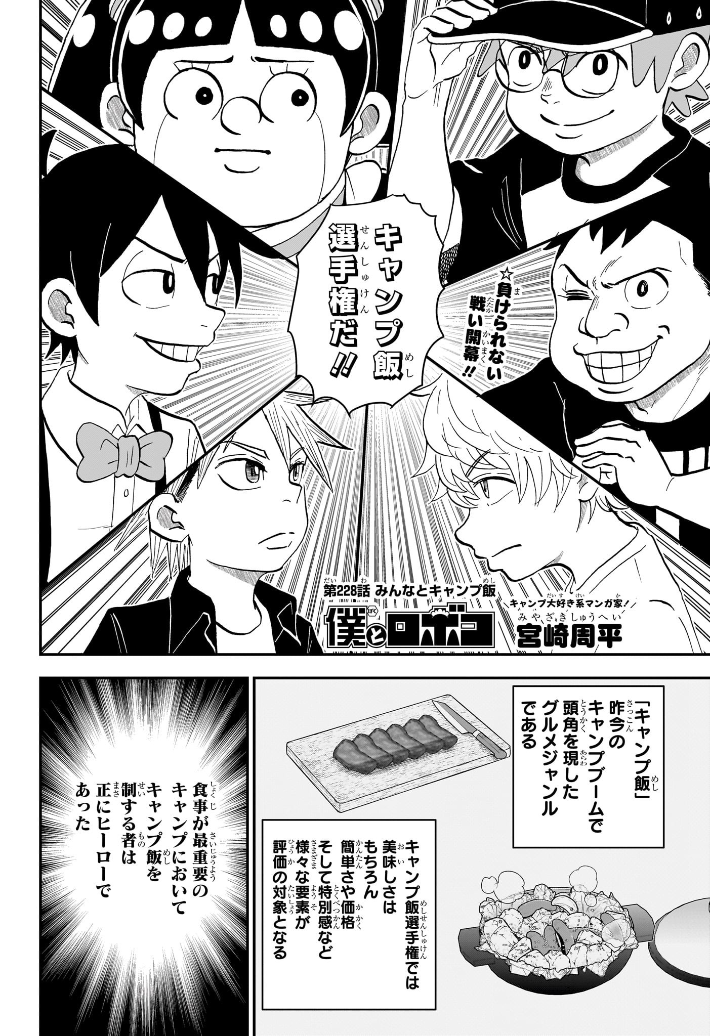僕とロボコ Chap 228 - Next Chap 229