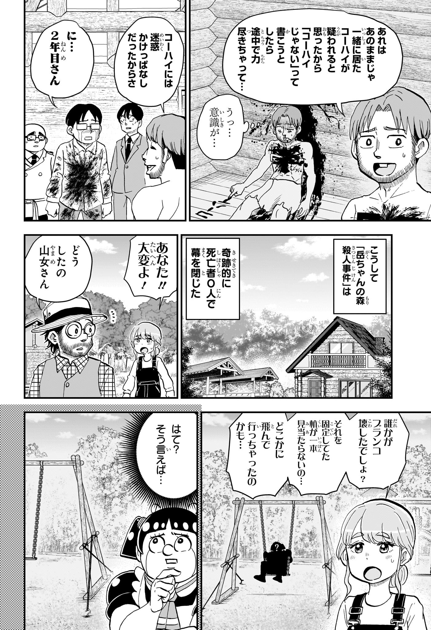 僕とロボコ Chap 229 - Next Chap 230