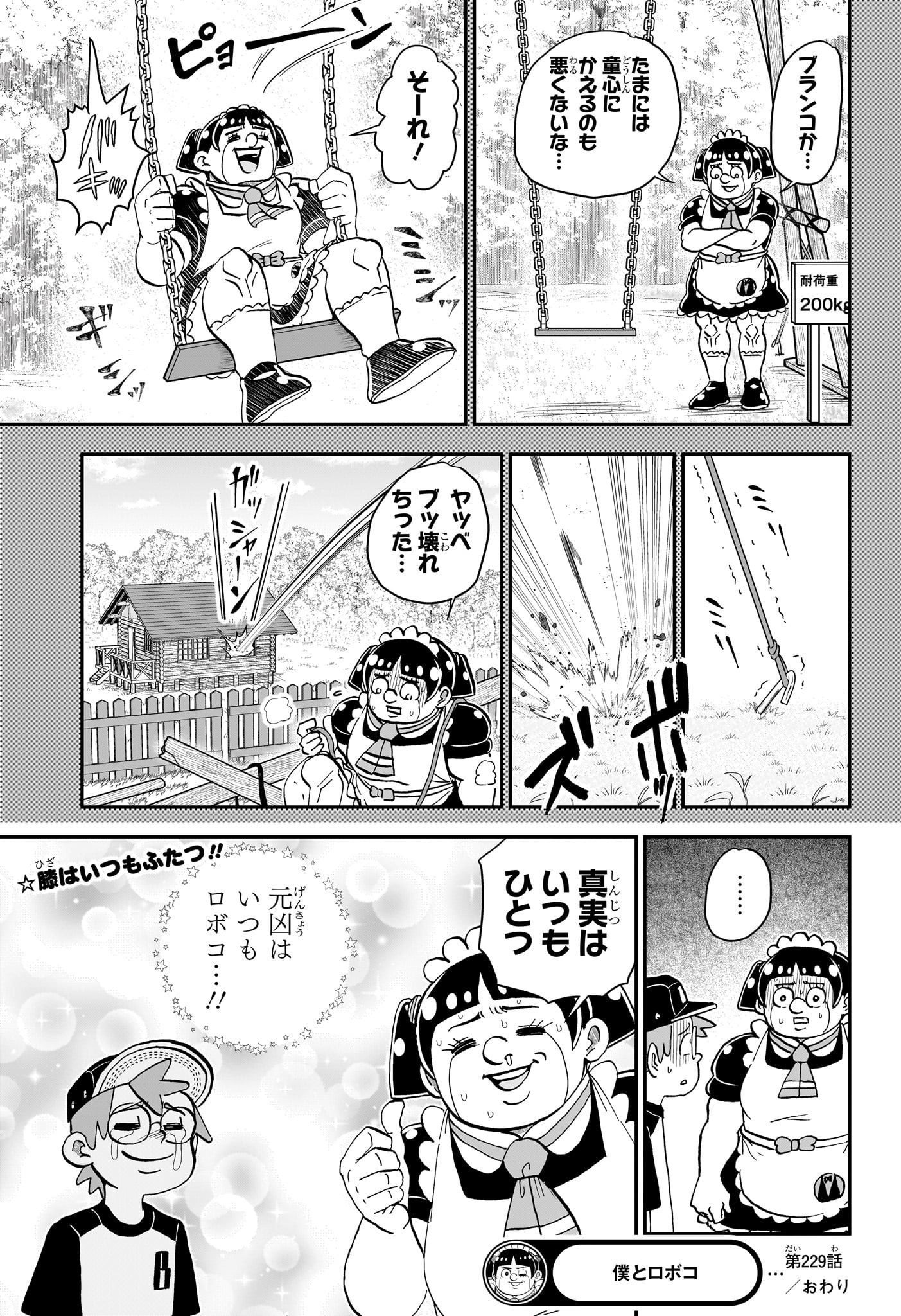 僕とロボコ Chap 229 - Next Chap 230