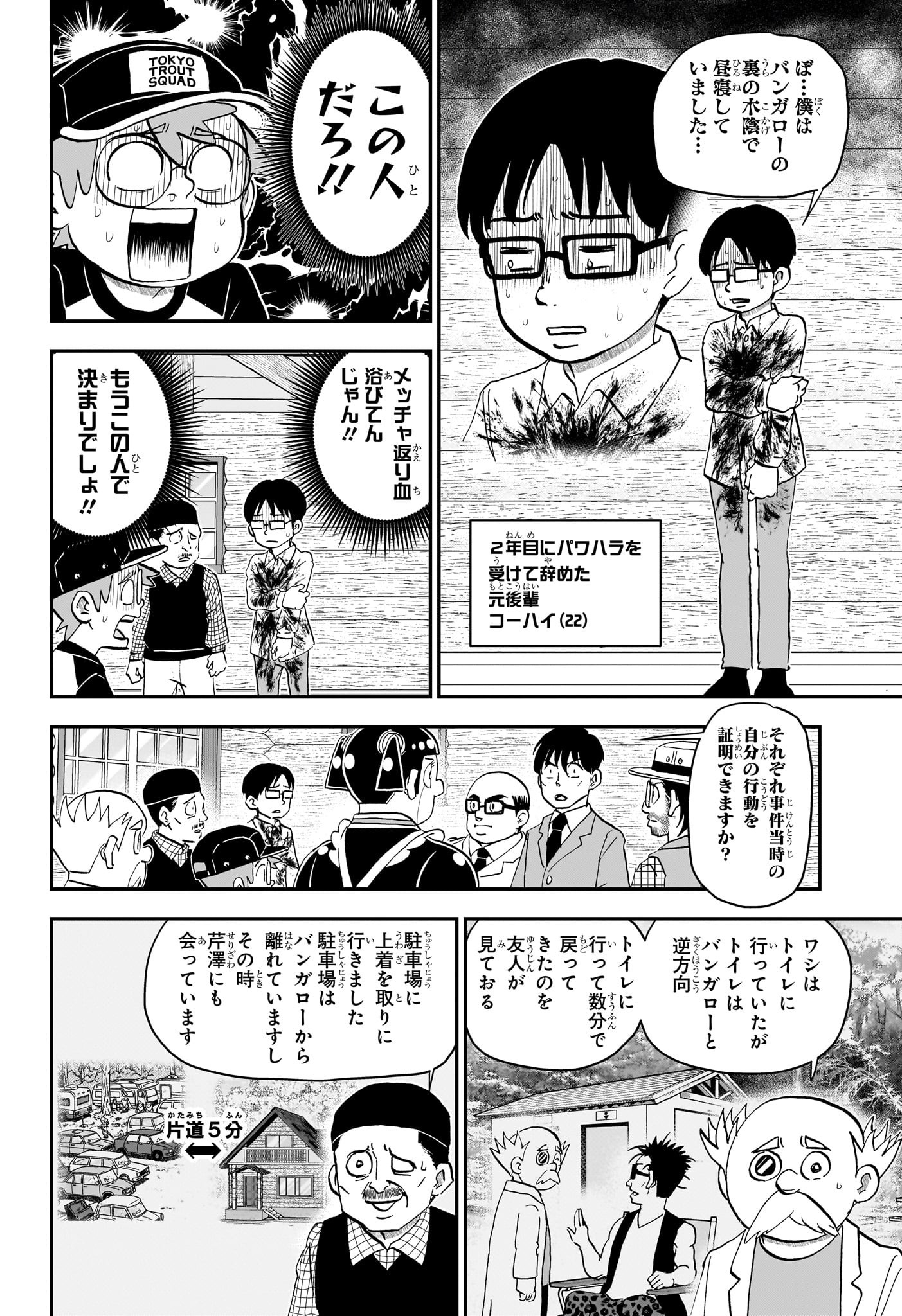 僕とロボコ Chap 229 - Next Chap 230