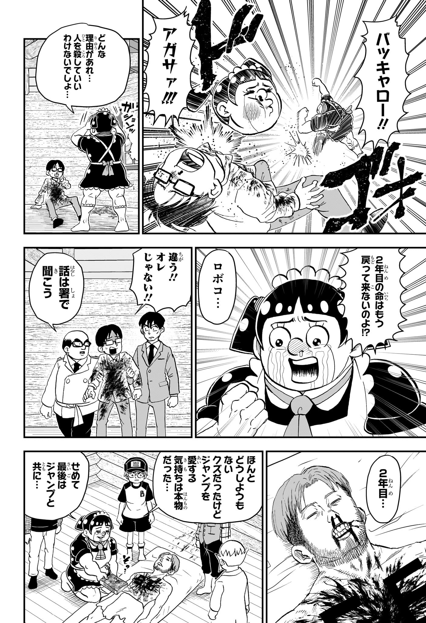 僕とロボコ Chap 229 - Next Chap 230